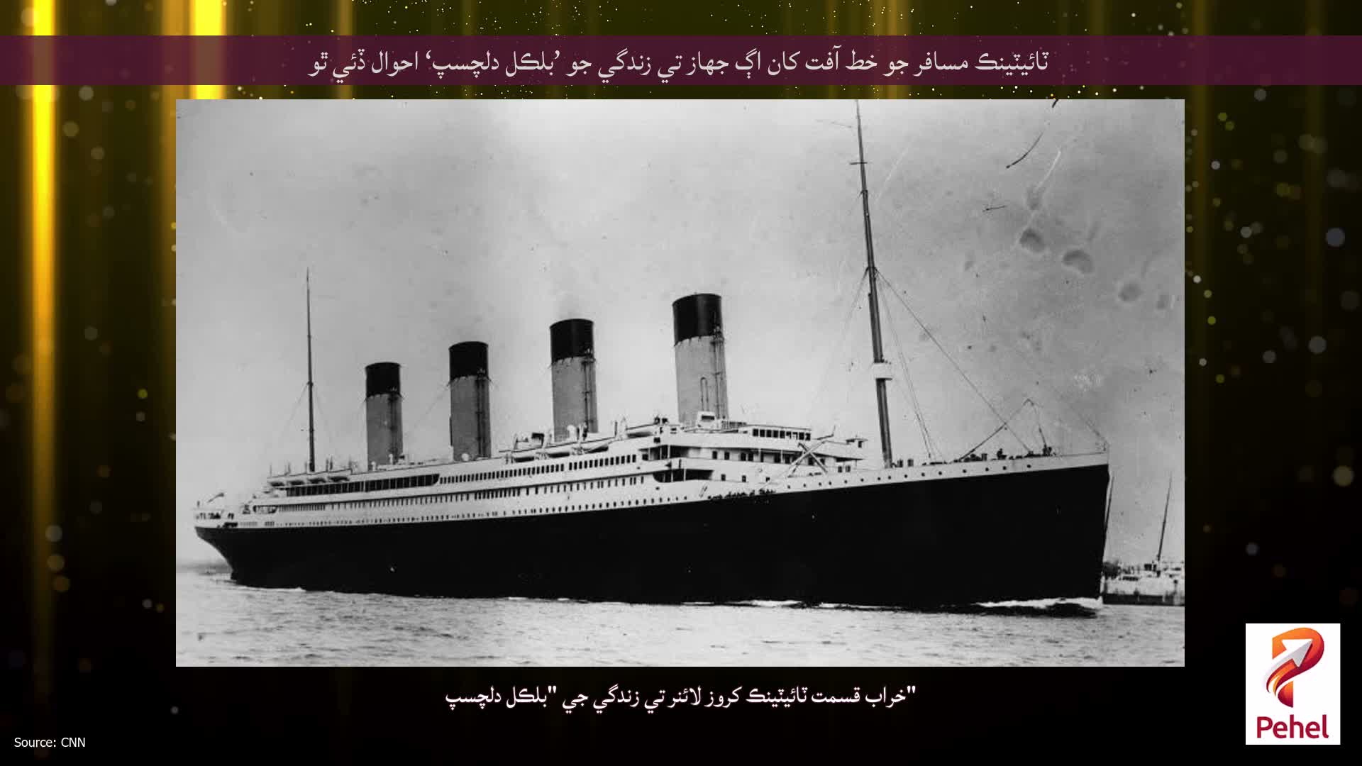 ٽائيٽينڪ مسافر جو خط آفت کان اڳ جهاز تي زندگي جو ’بلڪل دلچسپ‘ احوال ڏئي ٿو