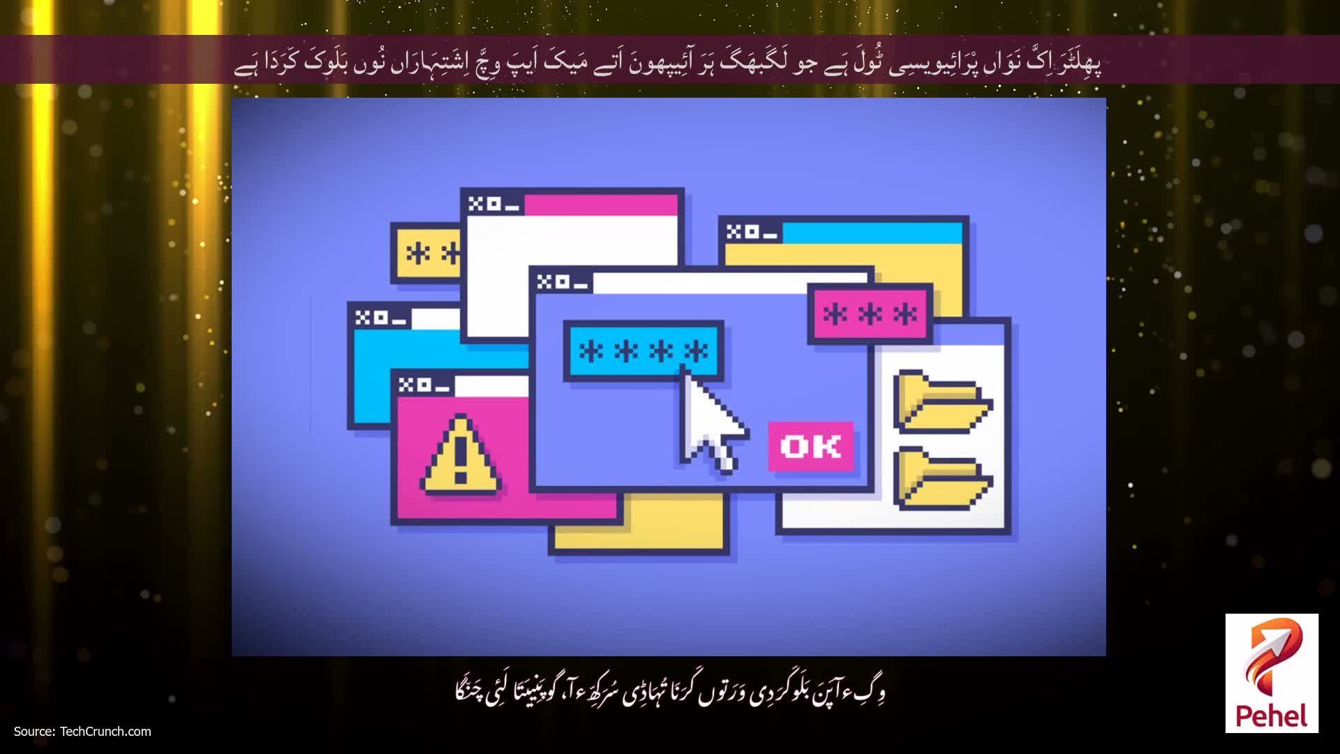 پھِلَٹَرَ اِکَّ نَوَاں پْرَائِیویسِی ٹُولَ ہَے جو لَگَبھَگَ ہَرَ آئِیپھونَ اَتے مَیکَ اَیپَ وِچَّ اِشَتِہَارَاں نُوں بَلَوکَ کَرَدَا ہَے