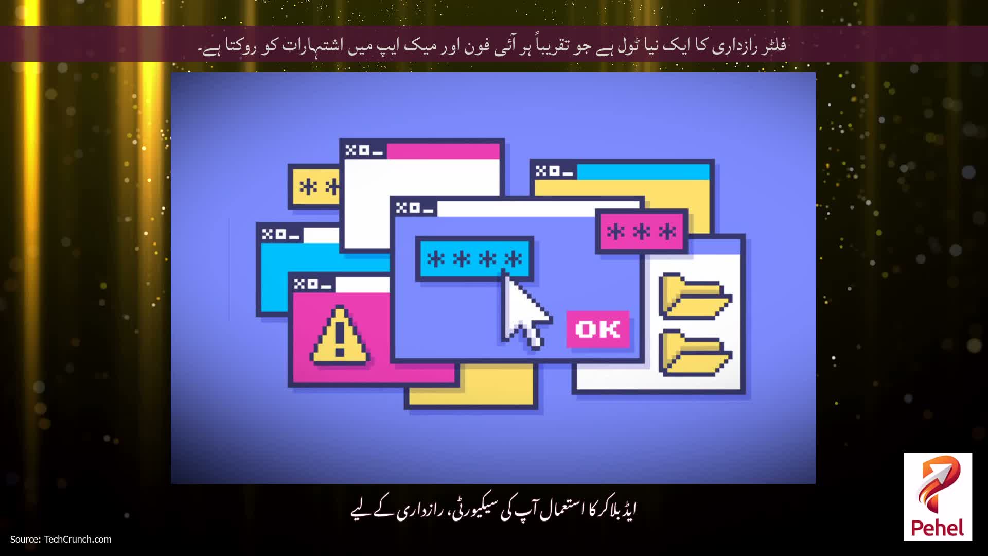 فلٹر رازداری کا ایک نیا ٹول ہے جو تقریباً ہر آئی فون اور میک ایپ میں اشتہارات کو روکتا ہے۔