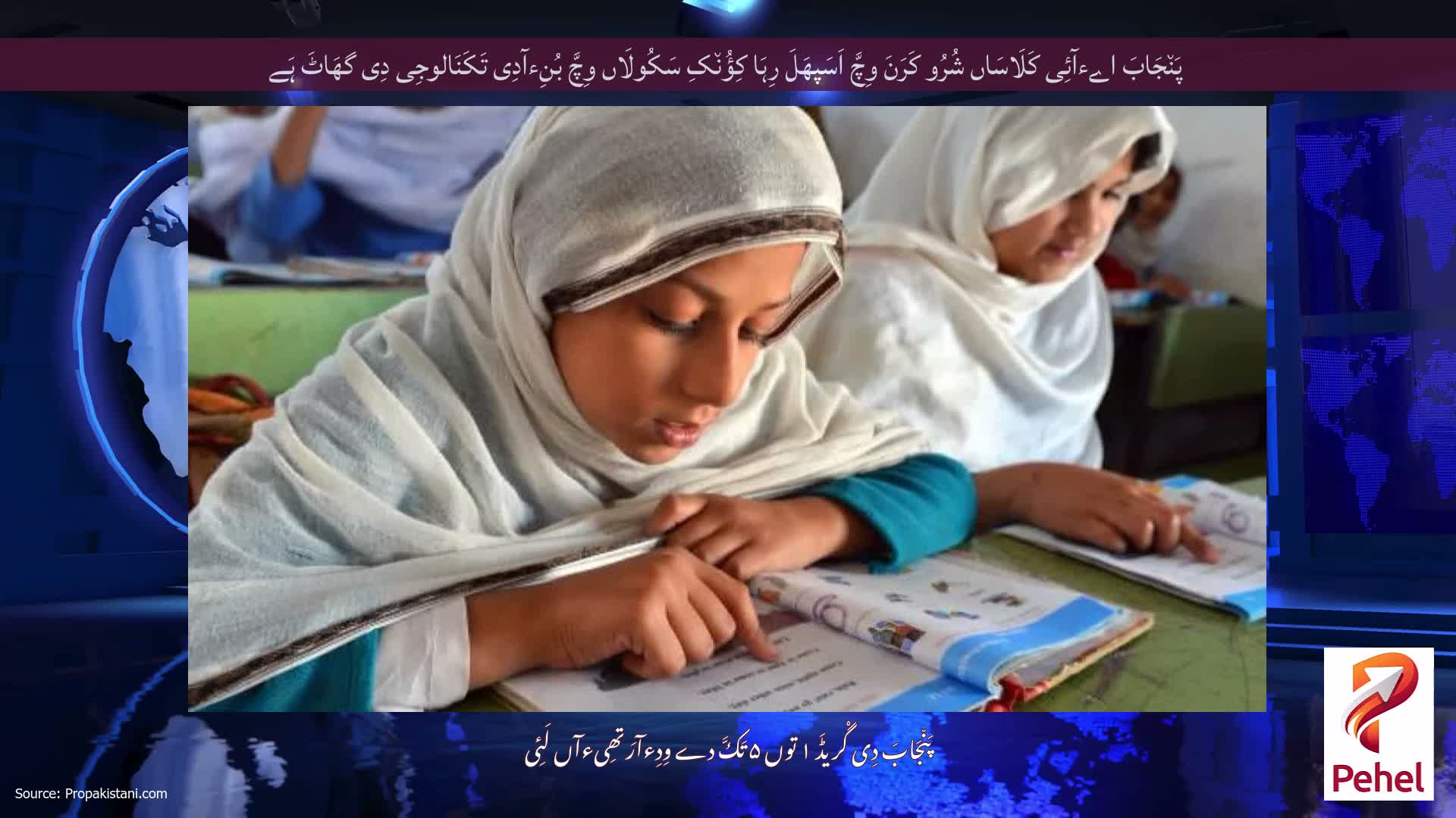 پَن٘جَابَ اےءآئِی کَلَاسَاں شُرُو کَرَنَ وِچَّ اَسَپھَلَ رِہَا کِؤُن٘کِ سَکُولَاں وِچَّ بُنِءآدِی تَکَنَالوجِی دِی گھَاٹَ ہَے