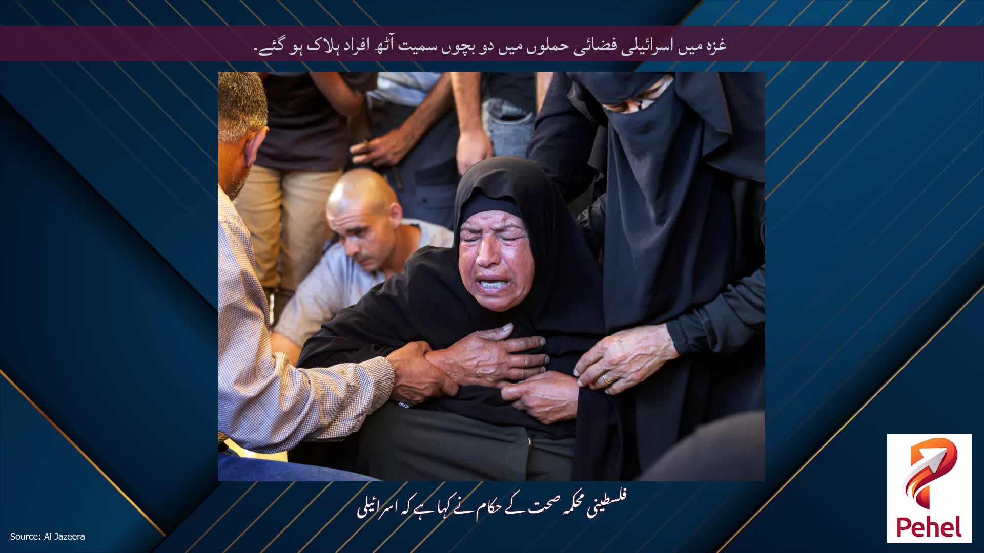 غزہ میں اسرائیلی فضائی حملوں میں دو بچوں سمیت آٹھ افراد ہلاک ہو گئے۔