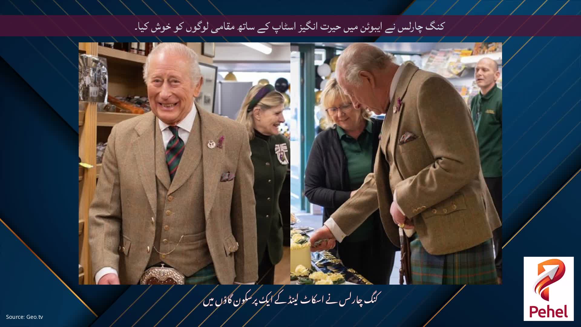 کنگ چارلس نے ایبوئن میں حیرت انگیز اسٹاپ کے ساتھ مقامی لوگوں کو خوش کیا۔