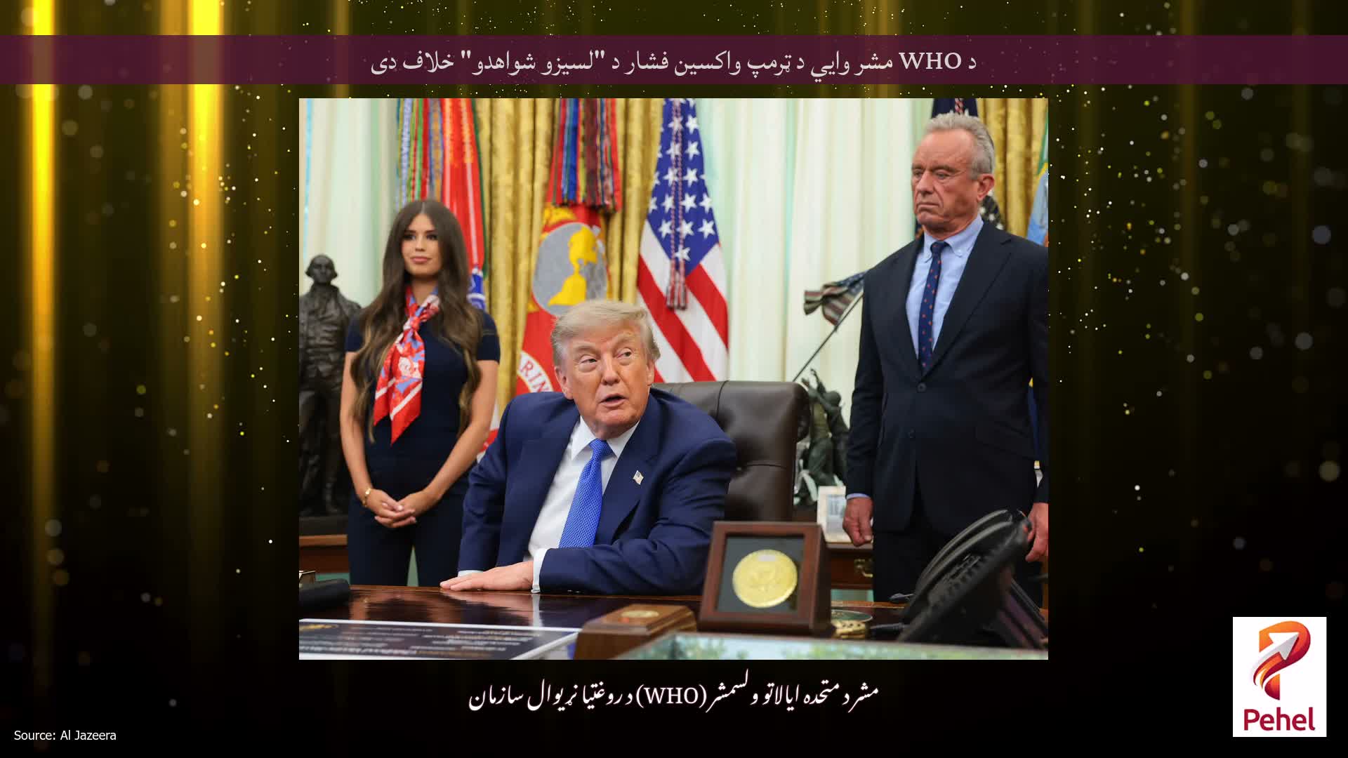 د WHO مشر وايي د ټرمپ واکسین فشار د "لسیزو شواهدو" خلاف دی