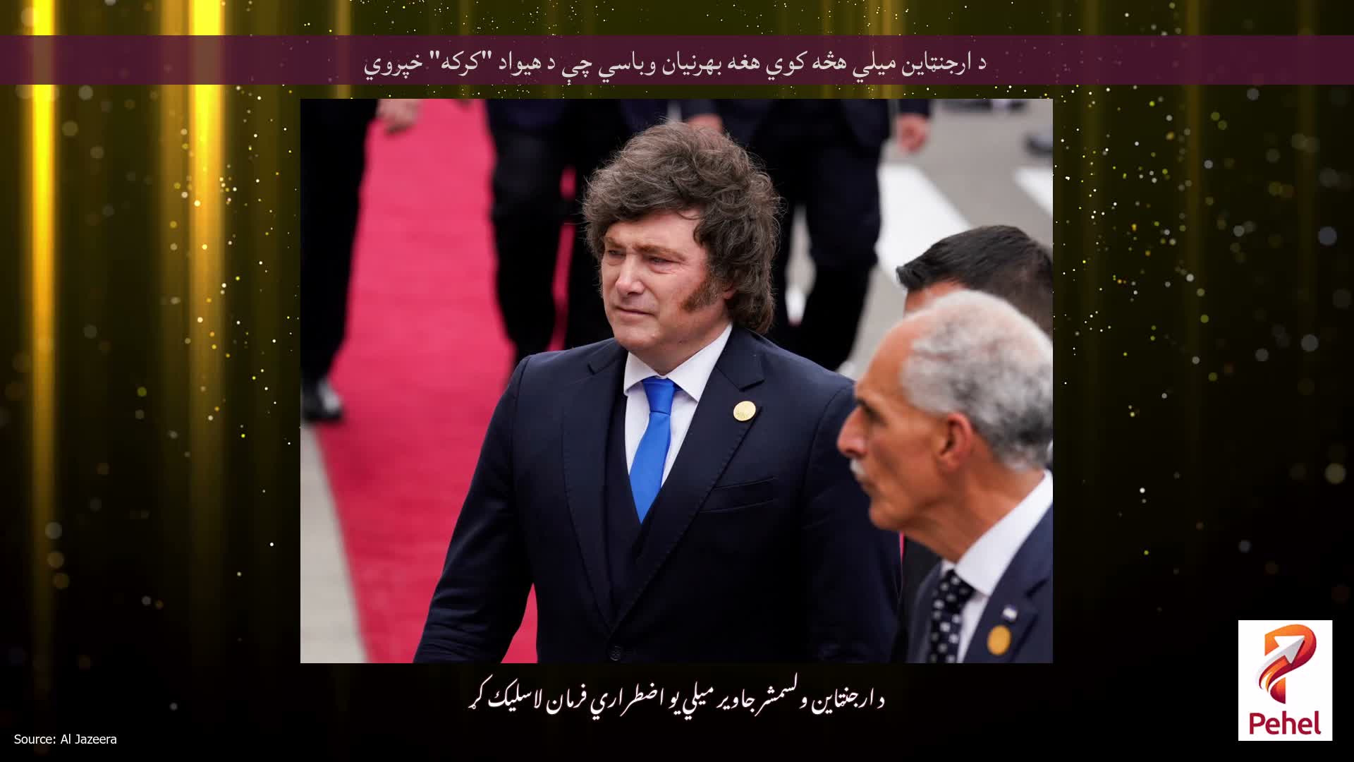 د ارجنټاین میلي هڅه کوي هغه بهرنيان وباسي چې د هیواد "کرکه" خپروي