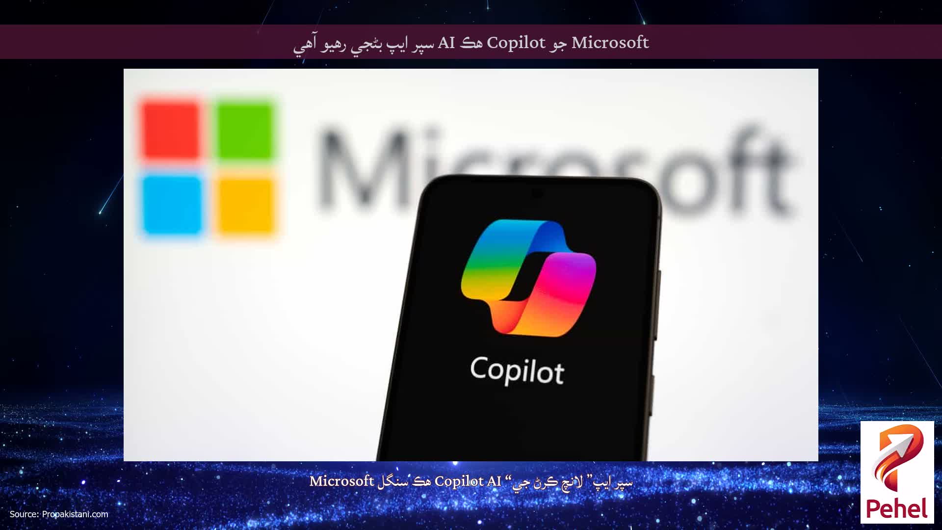 Microsoft جو Copilot هڪ AI سپر ايپ بڻجي رهيو آهي