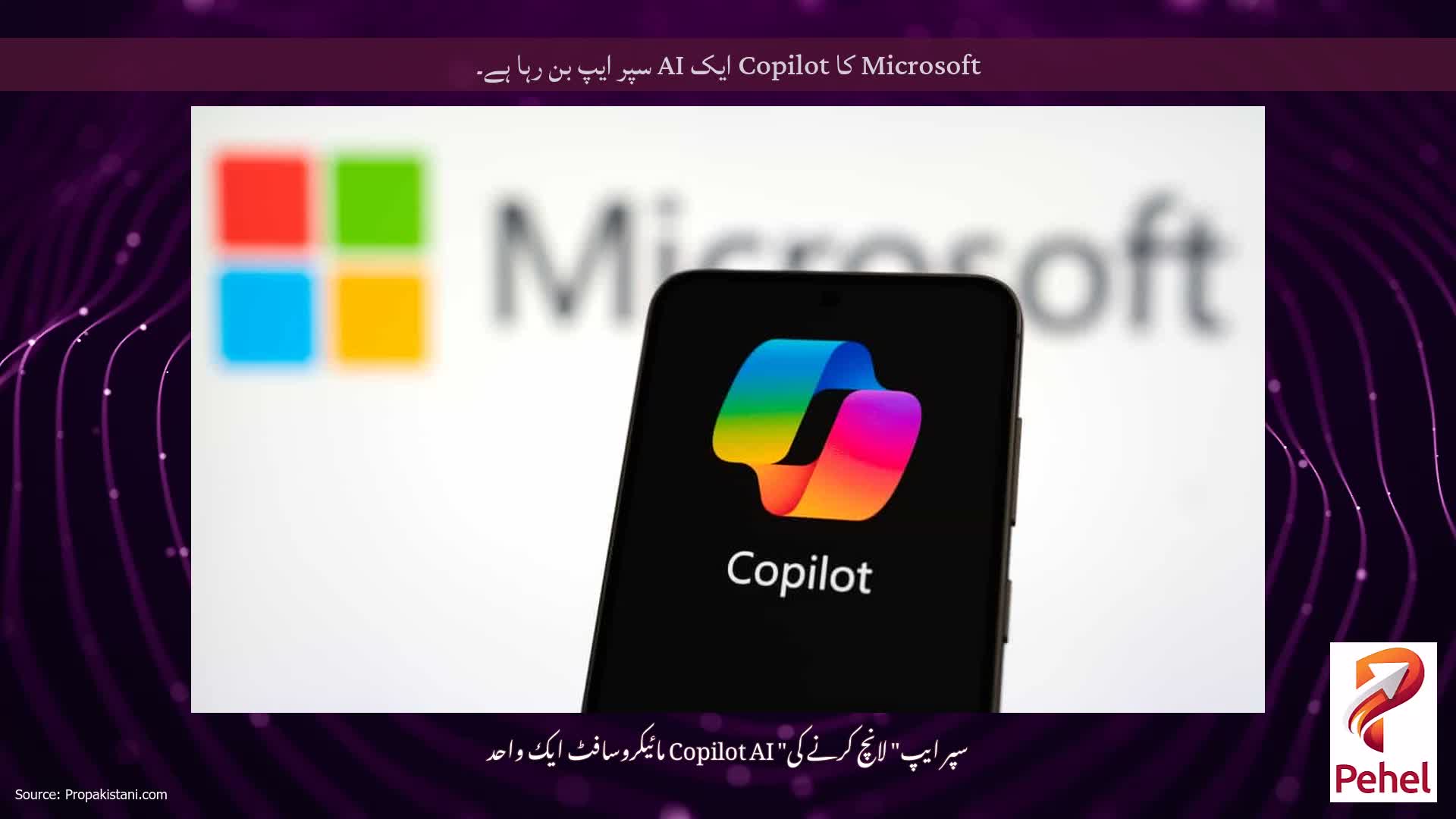 Microsoft کا Copilot ایک AI سپر ایپ بن رہا ہے۔