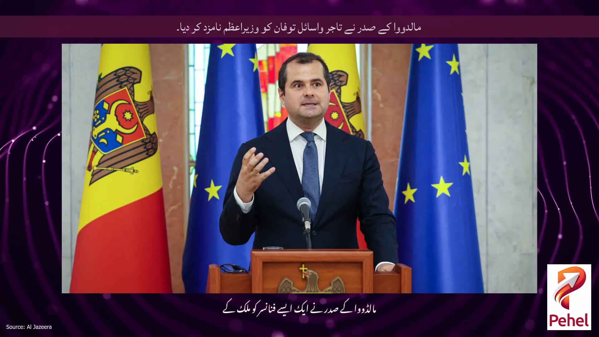 مالدووا کے صدر نے تاجر واسائل توفان کو وزیراعظم نامزد کر دیا۔