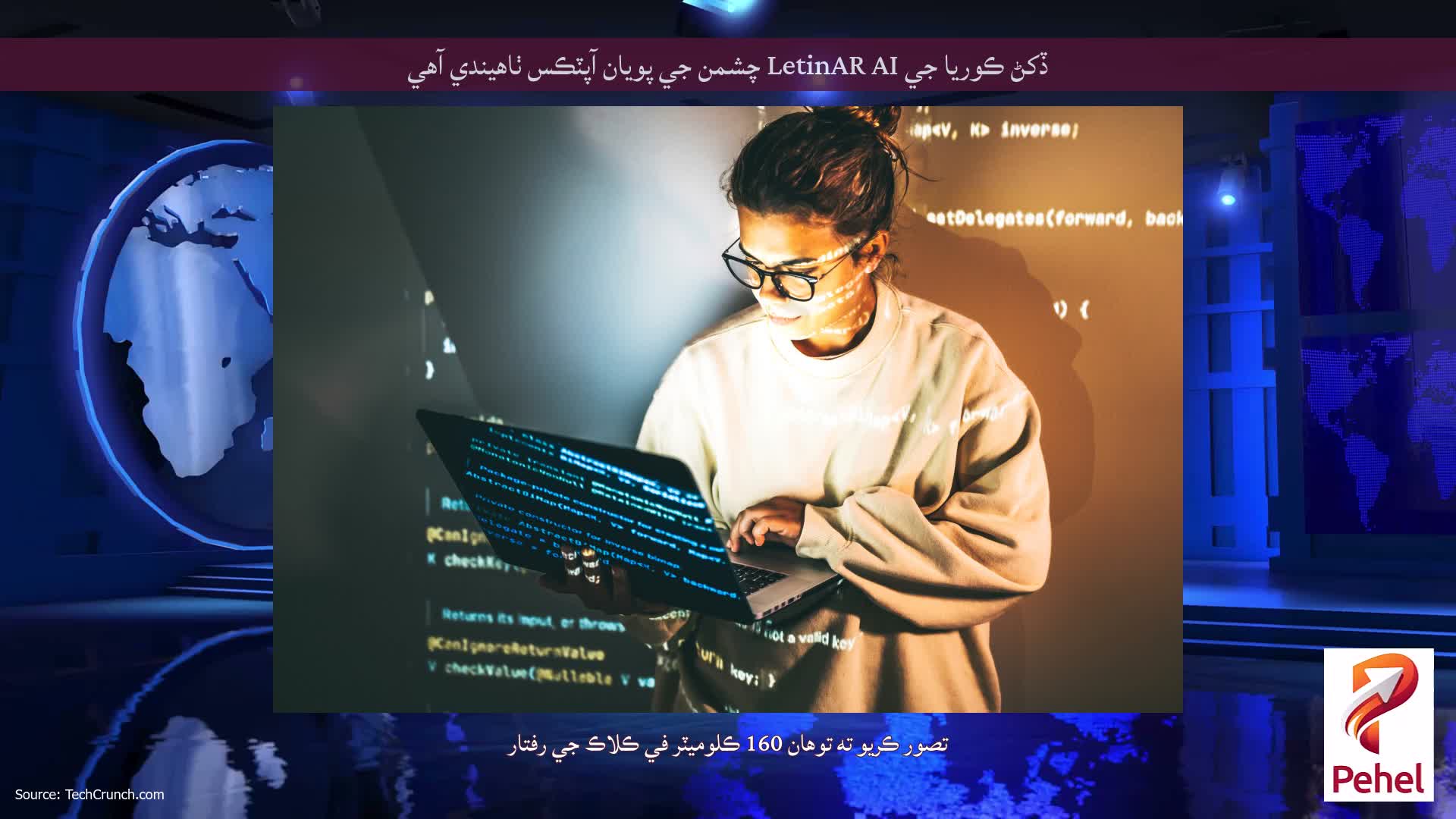 ڏکڻ ڪوريا جي LetinAR AI چشمن جي پويان آپٽڪس ٺاهيندي آهي