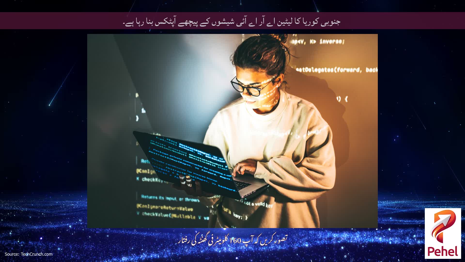 جنوبی کوریا کا لیٹین اے آر اے آئی شیشوں کے پیچھے آپٹکس بنا رہا ہے۔