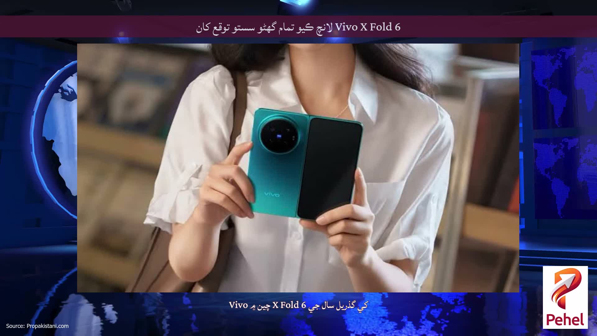Vivo X Fold 6 لانچ ڪيو تمام گهڻو سستو توقع کان