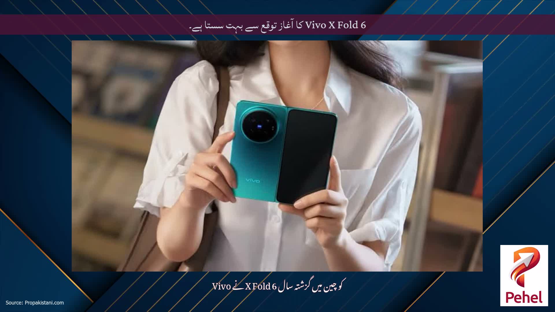 Vivo X Fold 6 کا آغاز توقع سے بہت سستا ہے۔