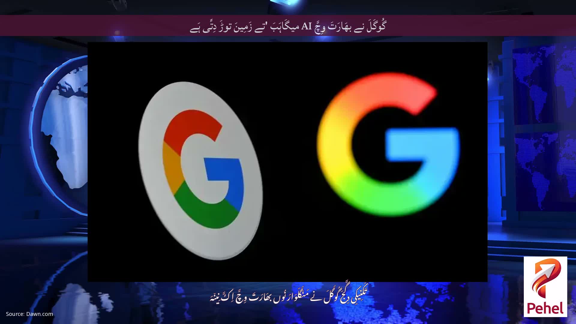 گُوگَلَ نے بھَارَتَ وِچَّ AI میگَاہَبَ 'تے زَمِینَ توڑَ دِتِّی ہَے