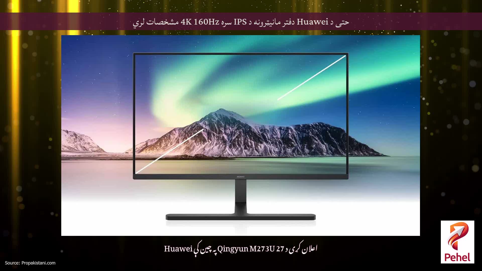 حتی د Huawei دفتر مانیټرونه د IPS سره 4K 160Hz مشخصات لري