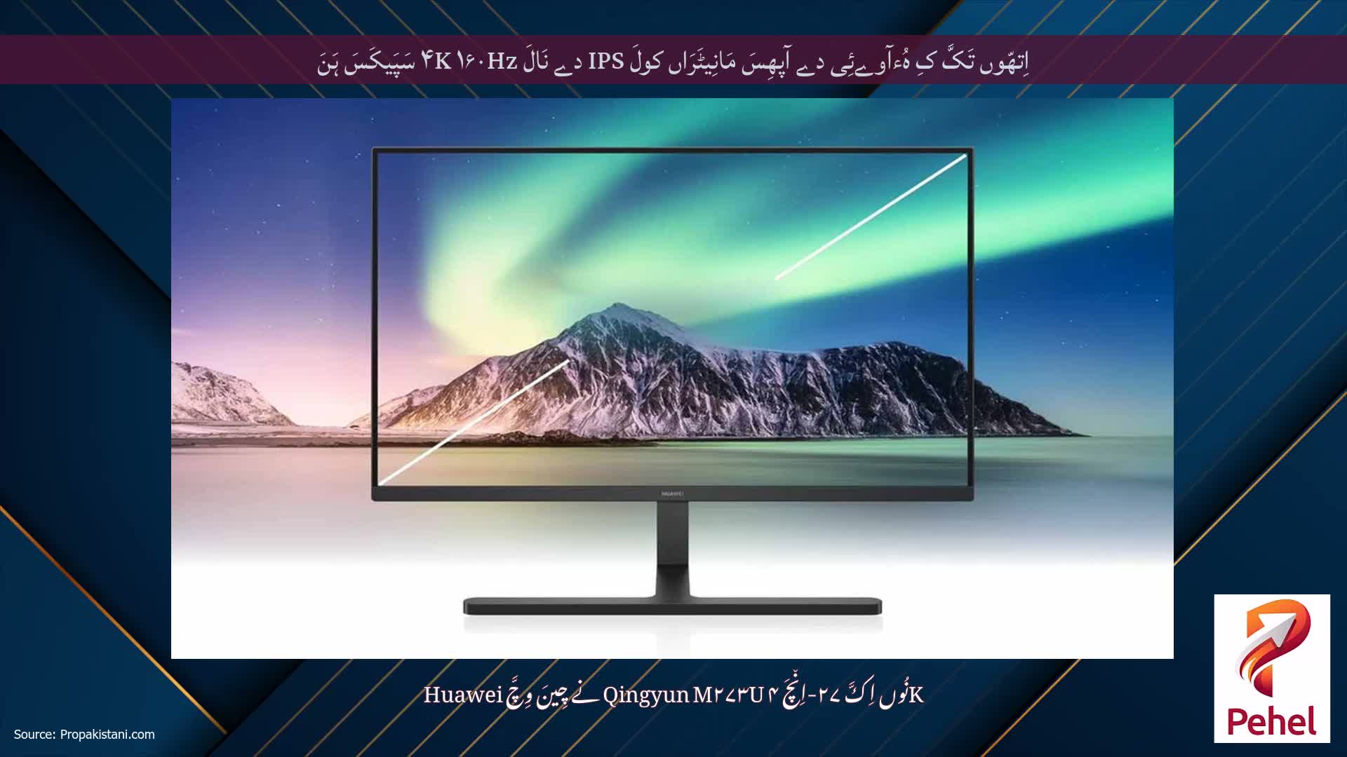 اِتھّوں تَکَّ کِ ہُءآوےئِی دے آپھِسَ مَانِیٹَرَاں کولَ IPS دے نَالَ ۴K ۱۶۰Hz سَپَیکَسَ ہَنَ