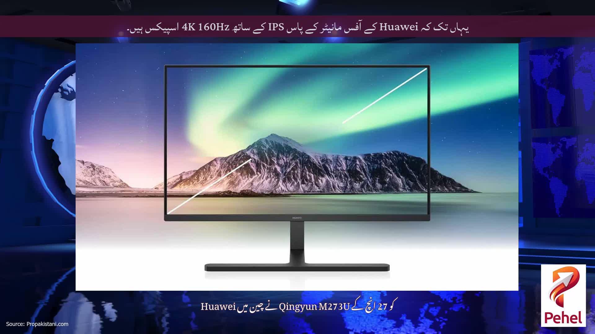 یہاں تک کہ Huawei کے آفس مانیٹر کے پاس IPS کے ساتھ 4K 160Hz اسپیکس ہیں۔
