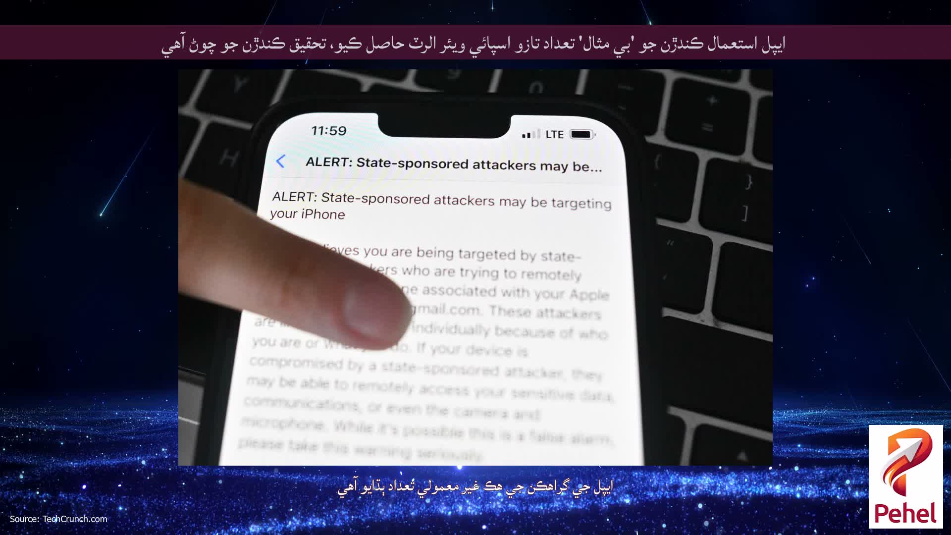 ايپل استعمال ڪندڙن جو 'بي مثال' تعداد تازو اسپائي ويئر الرٽ حاصل ڪيو، تحقيق ڪندڙن جو چوڻ آهي