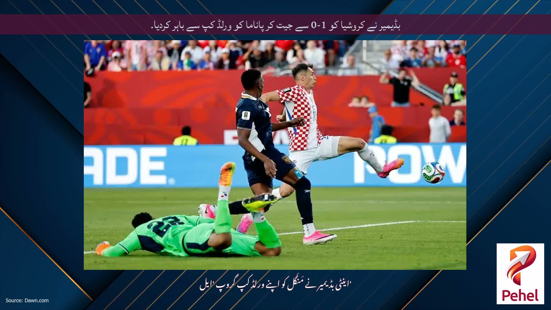 بڈیمیر نے کروشیا کو 1-0 سے جیت کر پاناما کو ورلڈ کپ سے باہر کردیا۔