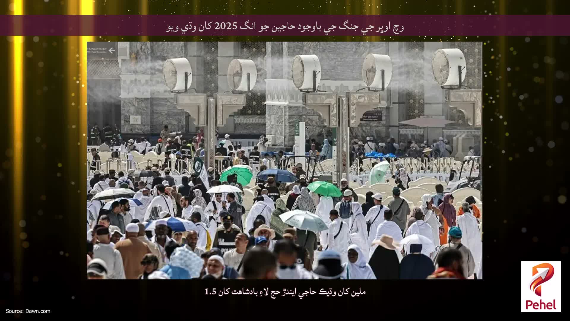 وچ اوڀر جي جنگ جي باوجود حاجين جو انگ 2025 کان وڌي ويو