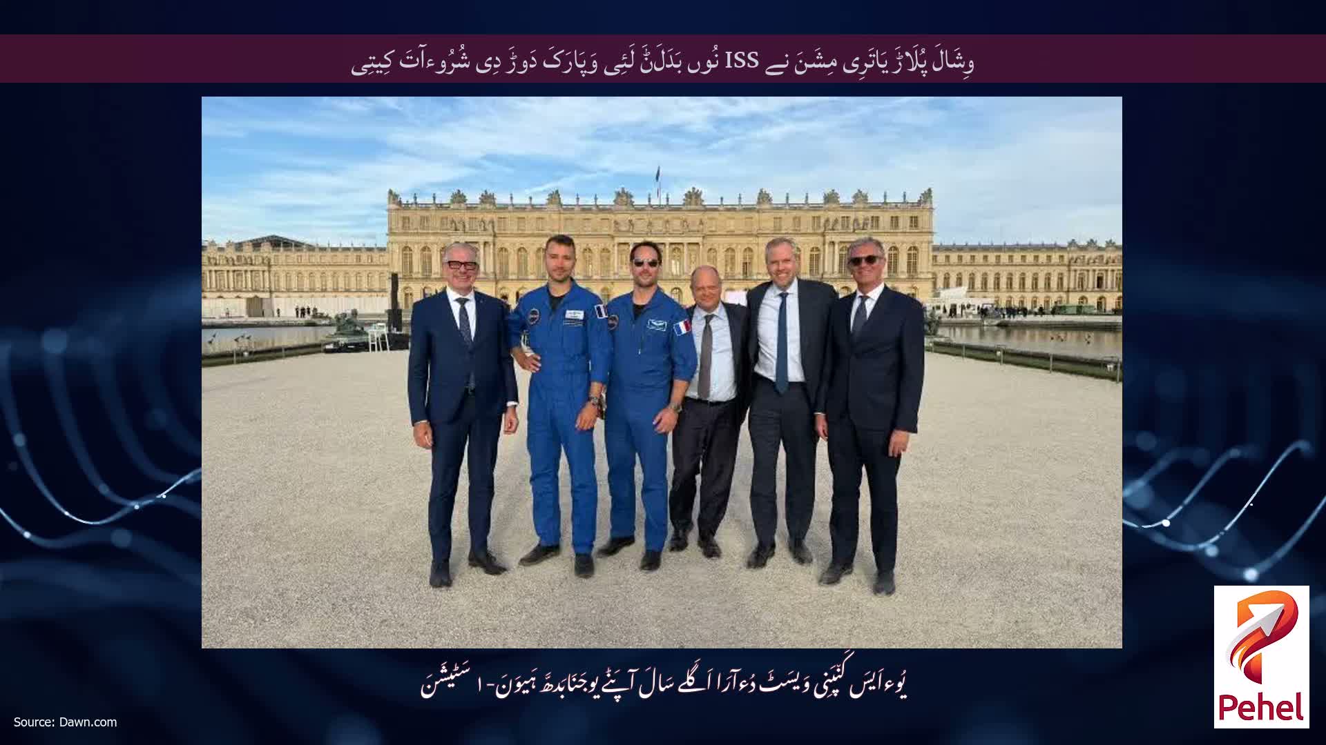 وِشَالَ پُلَاڑَ یَاتَرِی مِشَنَ نے ISS نُوں بَدَلَݨَ لَئِی وَپَارَکَ دَوڑَ دِی شُرُوءآتَ کِیتِی