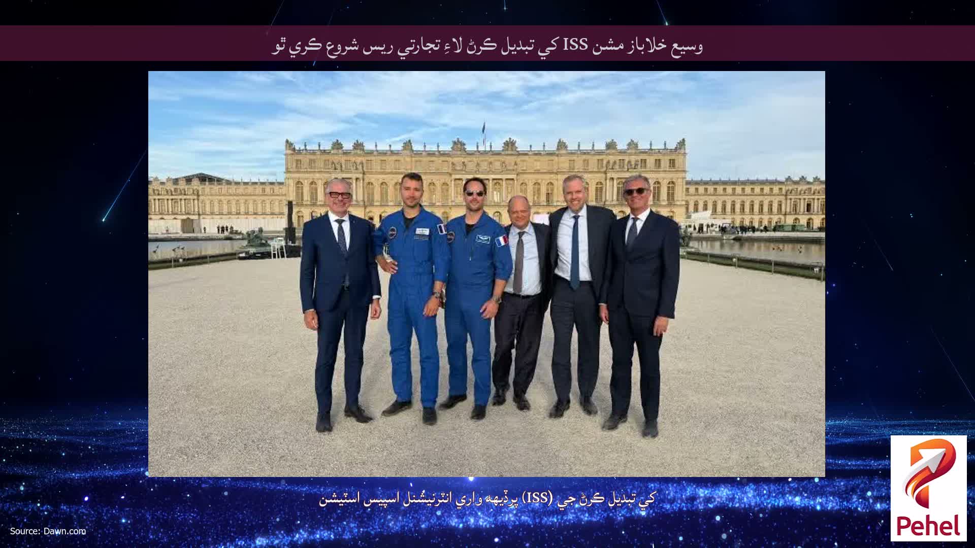 وسيع خلاباز مشن ISS کي تبديل ڪرڻ لاءِ تجارتي ريس شروع ڪري ٿو