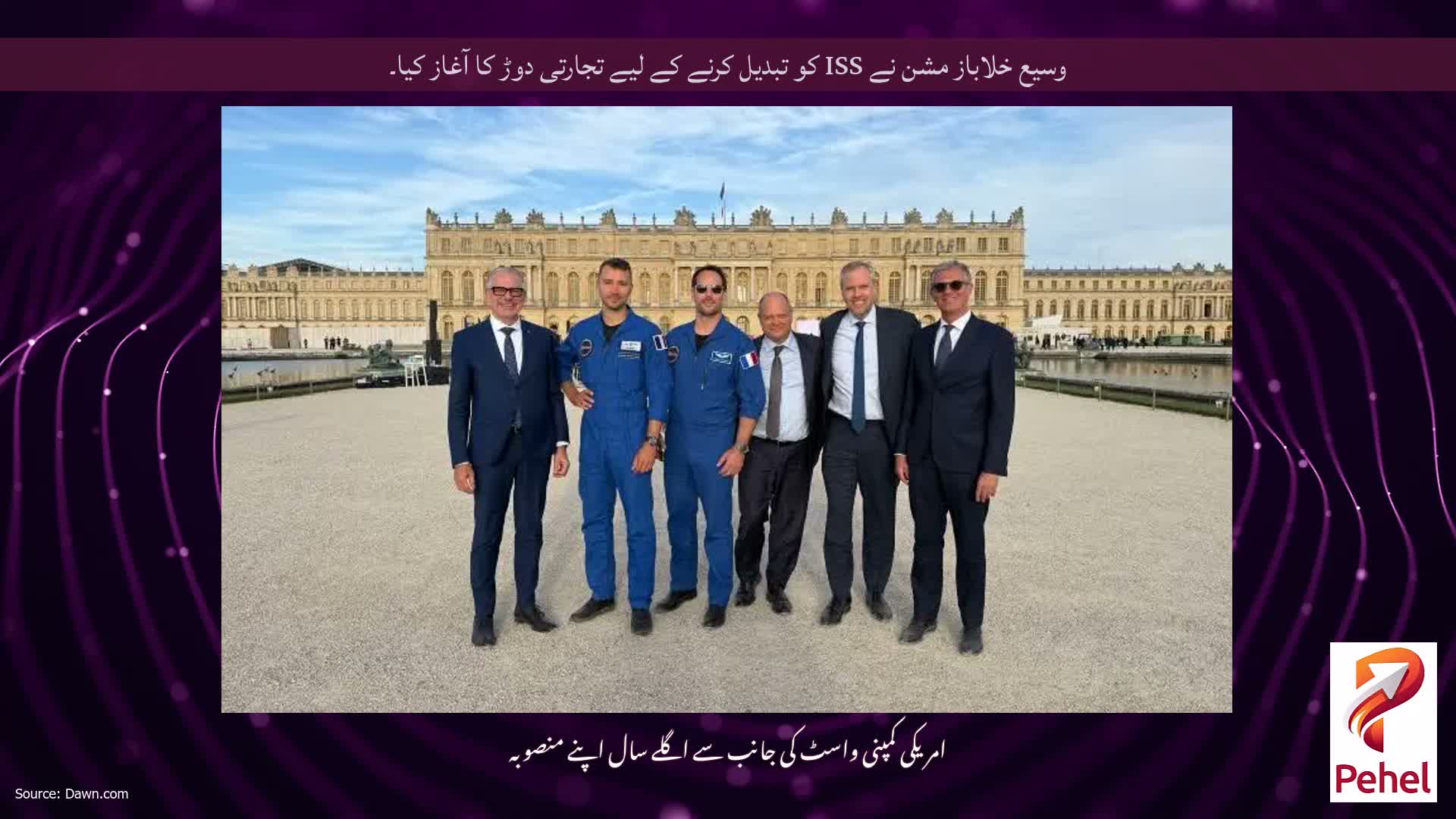 وسیع خلاباز مشن نے ISS کو تبدیل کرنے کے لیے تجارتی دوڑ کا آغاز کیا۔