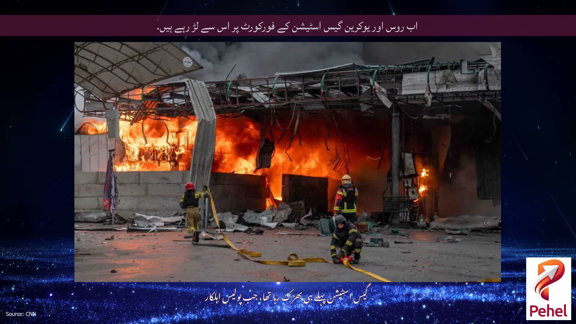 اب روس اور یوکرین گیس اسٹیشن کے فورکورٹ پر اس سے لڑ رہے ہیں۔