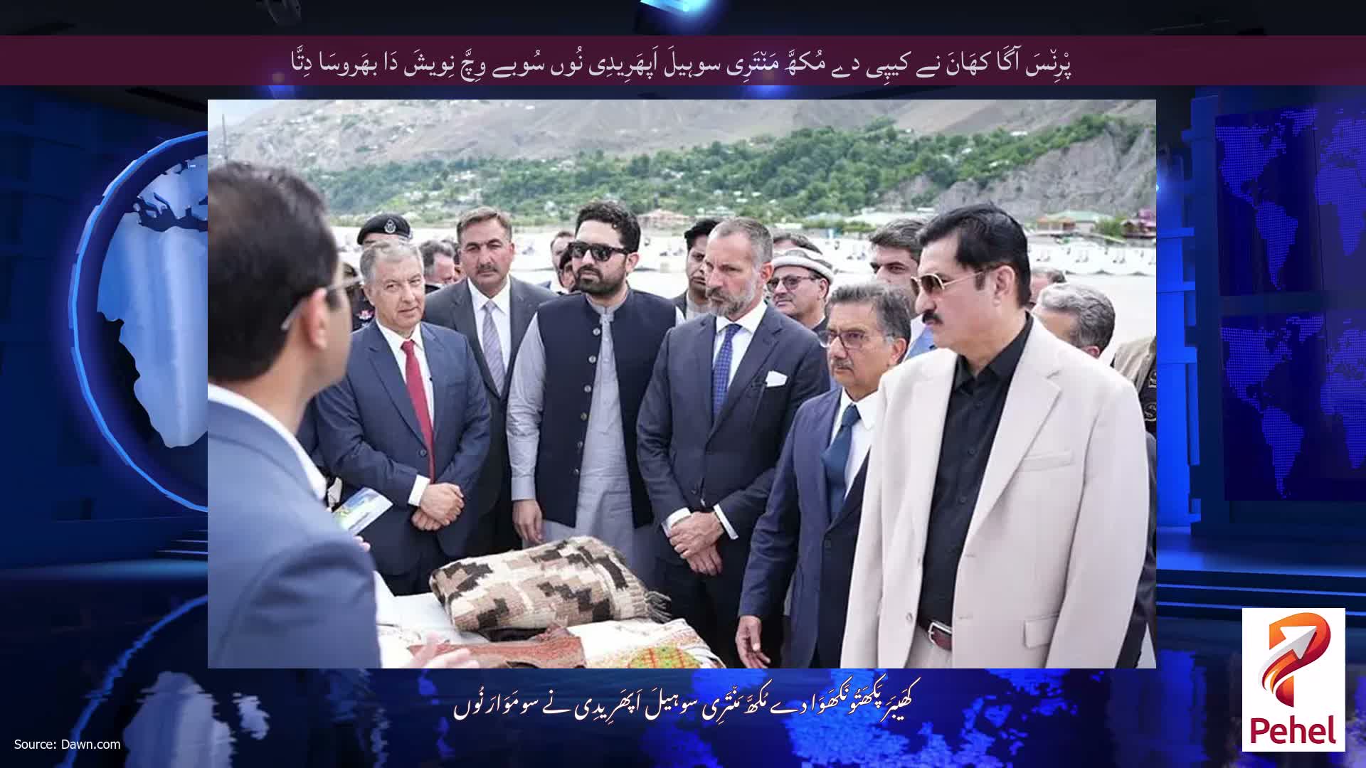 پْرِن٘سَ آگَا کھَانَ نے کیپِی دے مُکھَّ مَن٘تَرِی سوہیلَ اَپھَرِیدِی نُوں سُوبے وِچَّ نِویشَ دَا بھَروسَا دِتَّا
