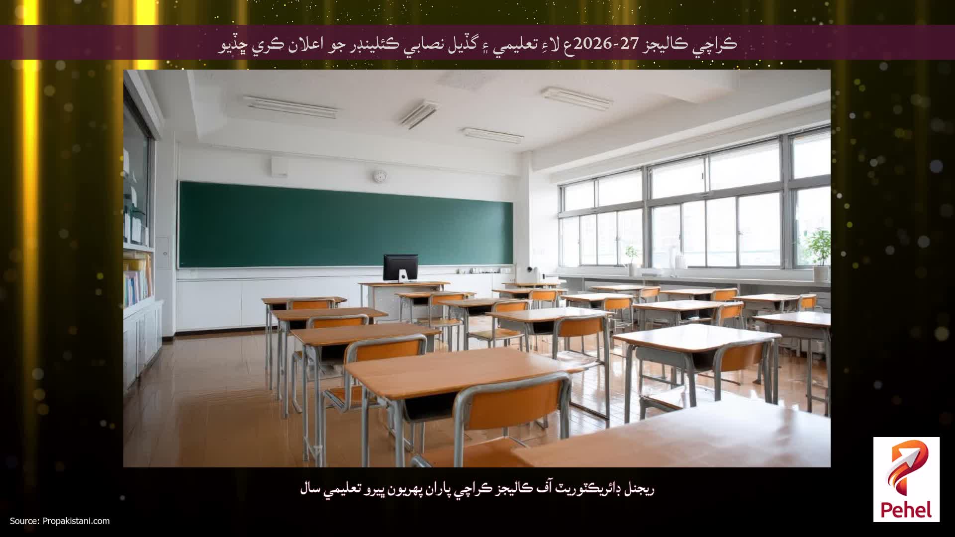 ڪراچي ڪاليجز 27-2026ع لاءِ تعليمي ۽ گڏيل نصابي ڪئلينڊر جو اعلان ڪري ڇڏيو