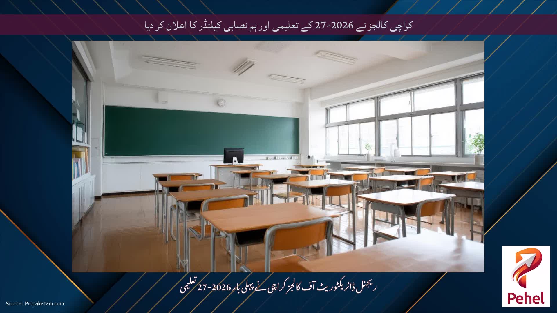 کراچی کالجز نے 2026-27 کے تعلیمی اور ہم نصابی کیلنڈر کا اعلان کر دیا