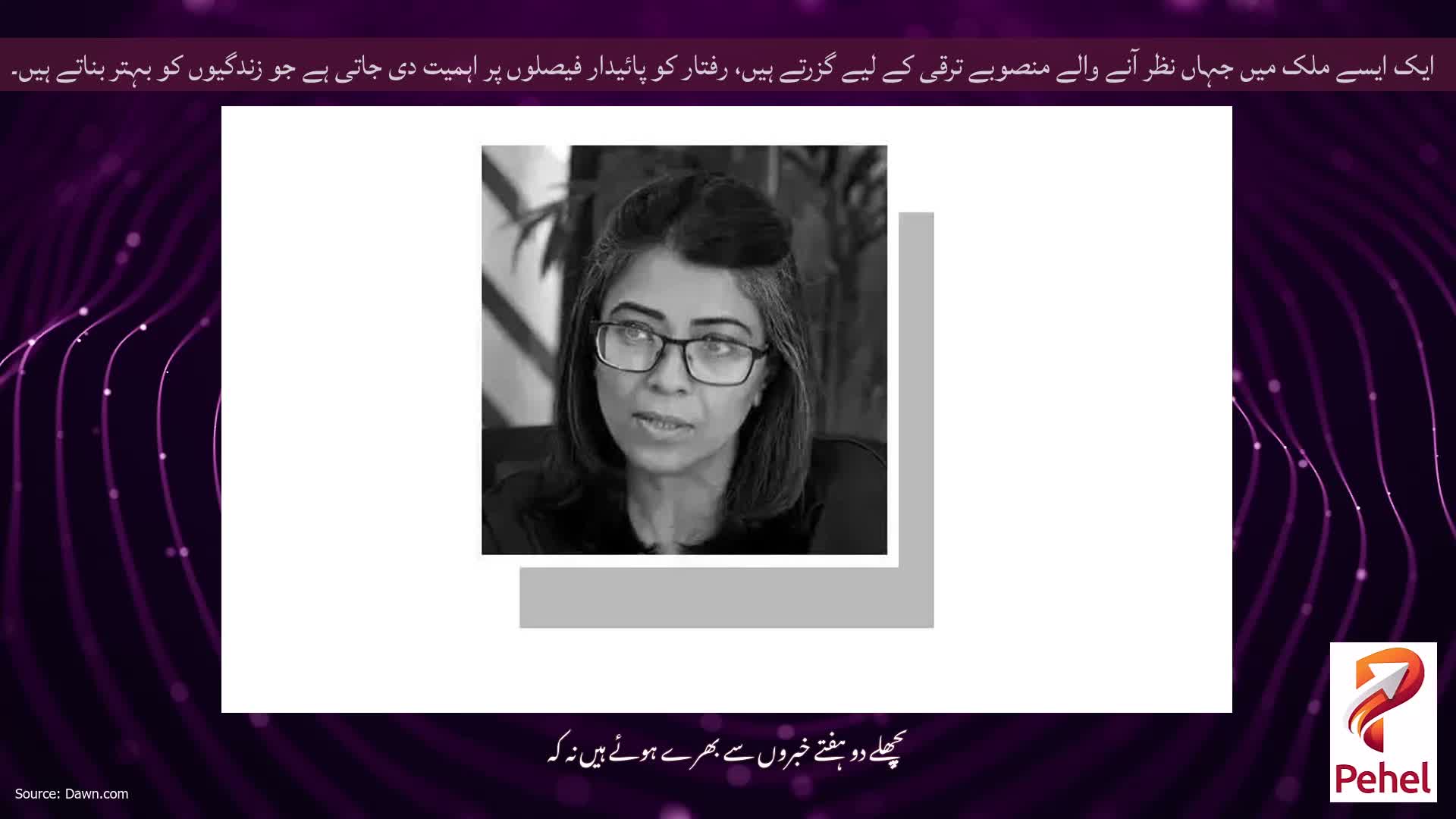 ایک ایسے ملک میں جہاں نظر آنے والے منصوبے ترقی کے لیے گزرتے ہیں، رفتار کو پائیدار فیصلوں پر اہمیت دی جاتی ہے جو زندگیوں کو بہتر بناتے ہیں۔
