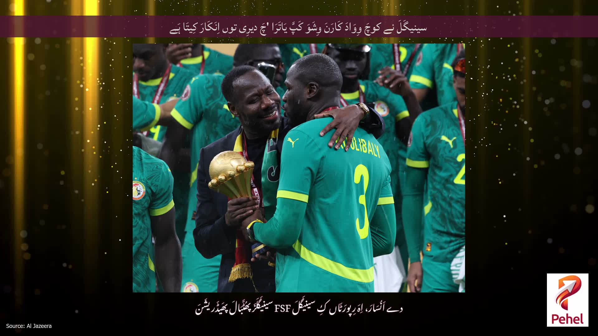 سینیگَلَ نے کوچَ وِوَادَ کَارَنَ وِشَوَ کَپَّ یَاتَرَا 'چَ دیرِی توں اِنَکَارَ کِیتَا ہَے