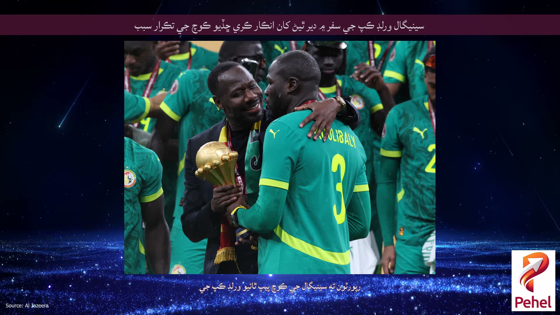 سينيگال ورلڊ ڪپ جي سفر ۾ دير ٿيڻ کان انڪار ڪري ڇڏيو ڪوچ جي تڪرار سبب