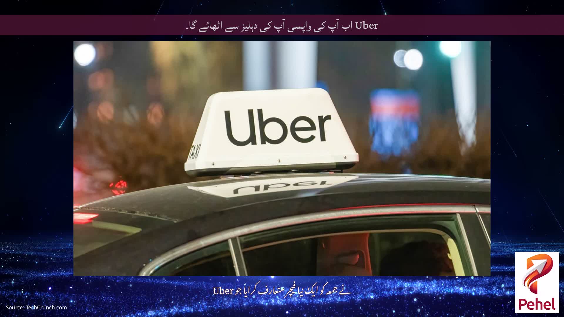 Uber اب آپ کی واپسی آپ کی دہلیز سے اٹھائے گا۔