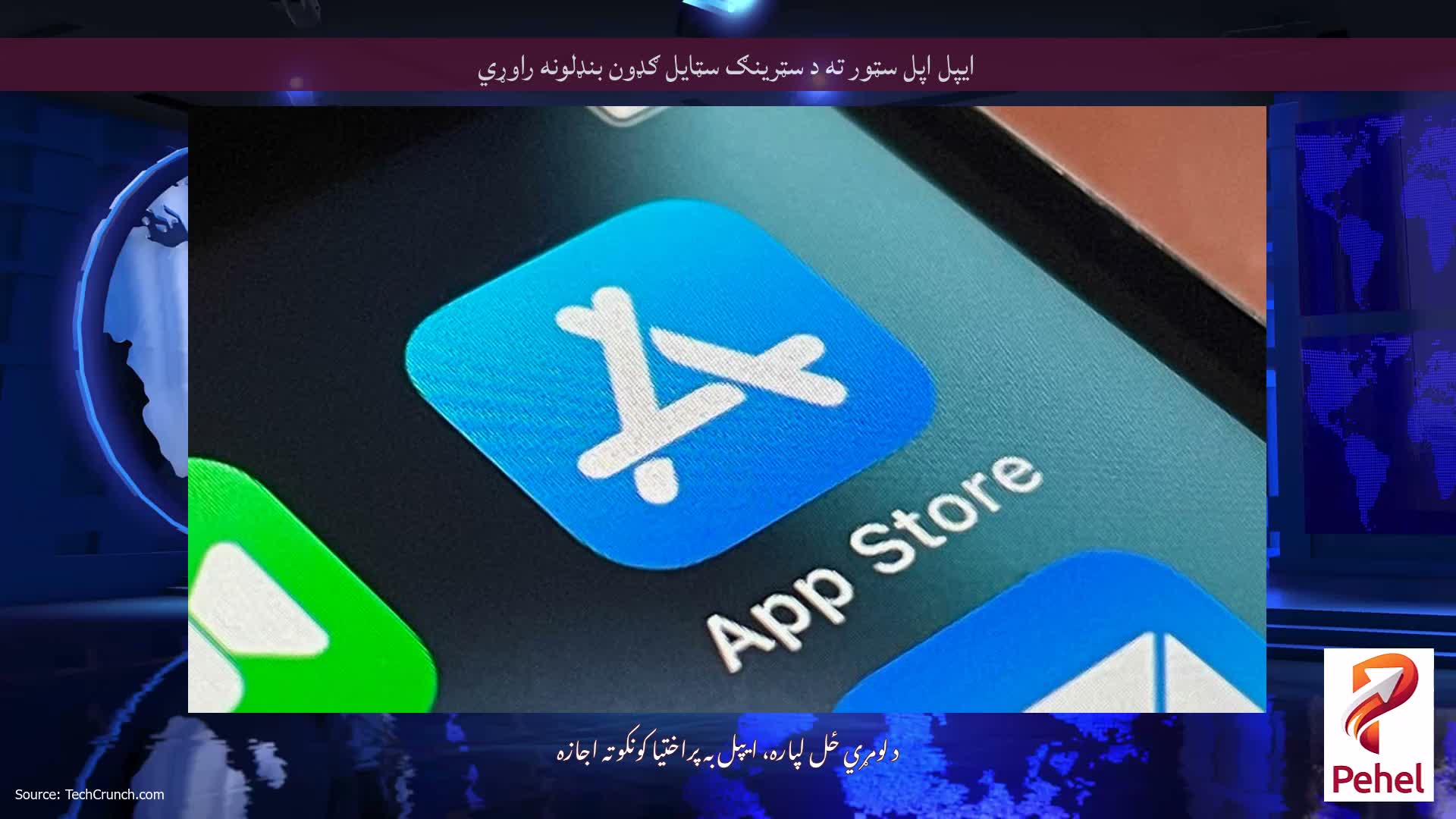 ایپل اپل سټور ته د سټرینګ سټایل ګډون بنډلونه راوړي
