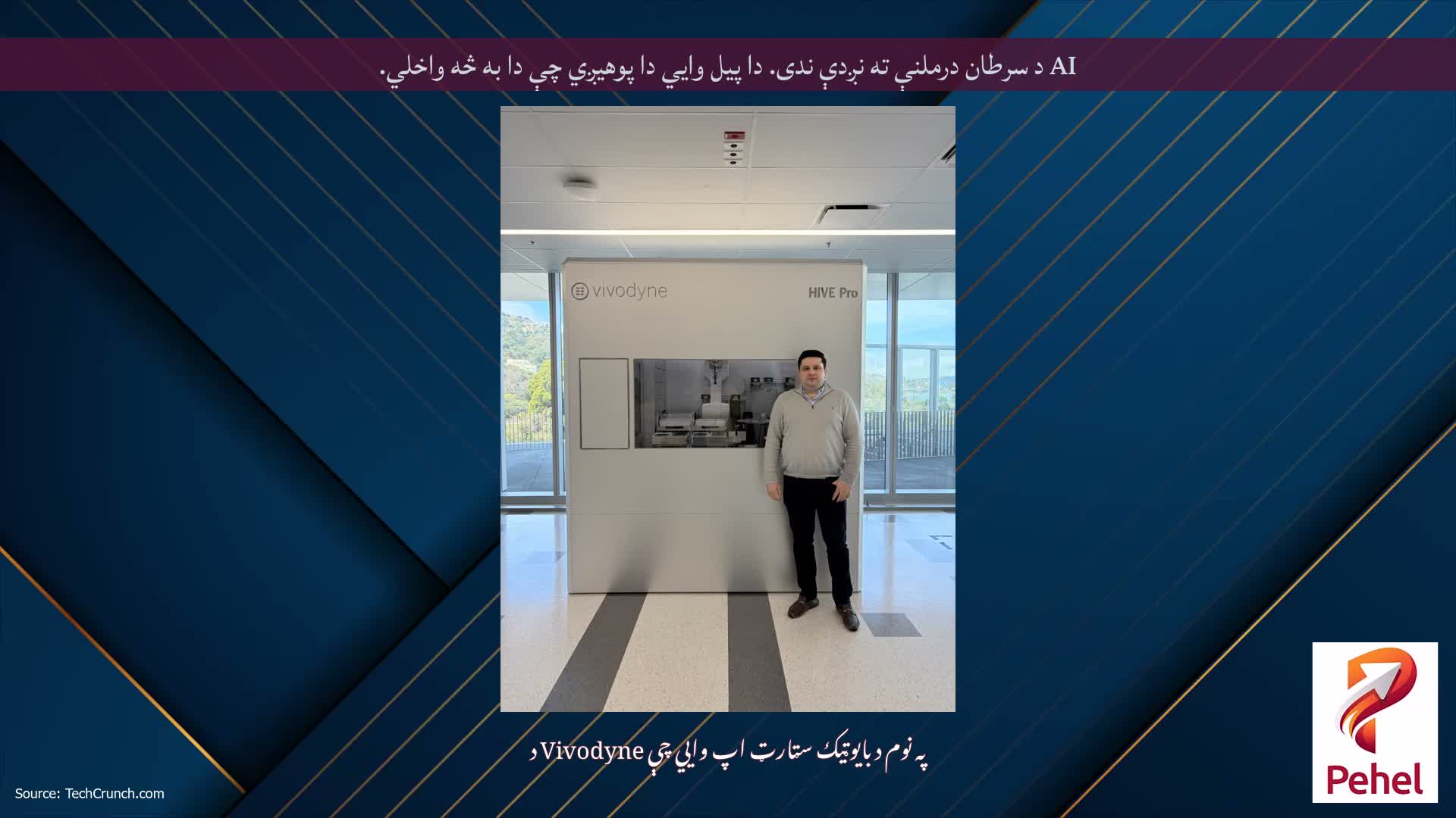 AI د سرطان درملنې ته نږدې ندی. دا پیل وايي دا پوهیږي چې دا به څه واخلي.