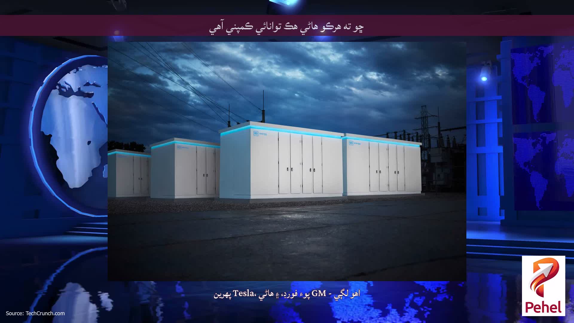 ڇو ته هرڪو هاڻي هڪ توانائي ڪمپني آهي
