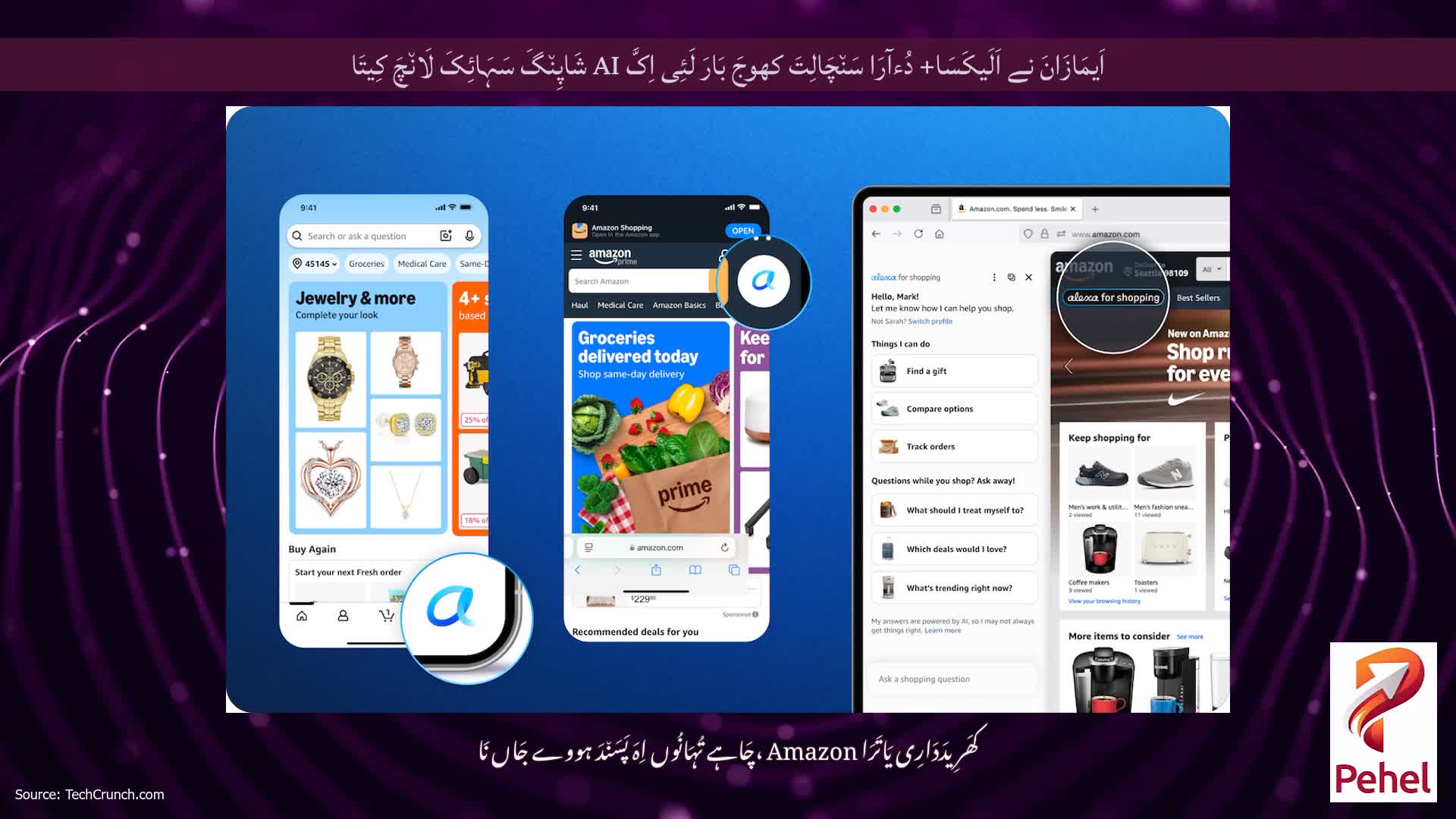 اَیمَازَانَ نے اَلَیکَسَا+ دُءآرَا سَن٘چَالِتَ کھوجَ بَارَ لَئِی اِکَّ AI شَاپِن٘گَ سَہَائِکَ لَان٘چَ کِیتَا