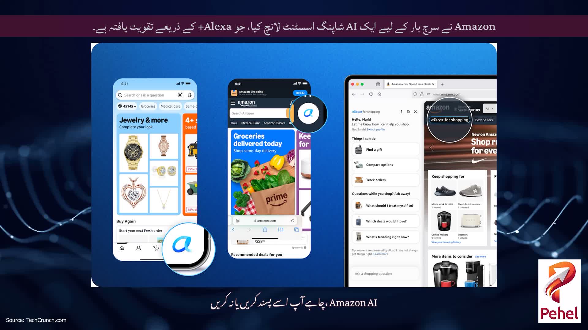Amazon نے سرچ بار کے لیے ایک AI شاپنگ اسسٹنٹ لانچ کیا، جو Alexa+ کے ذریعے تقویت یافتہ ہے۔