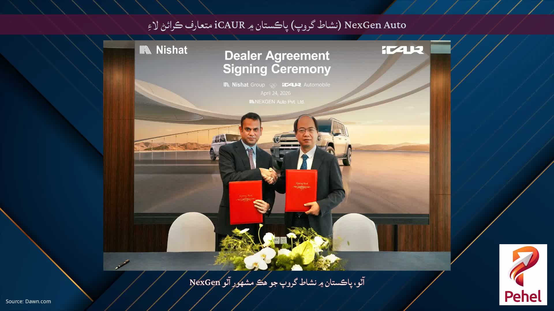 NexGen Auto (نشاط گروپ) پاڪستان ۾ iCAUR متعارف ڪرائڻ لاءِ