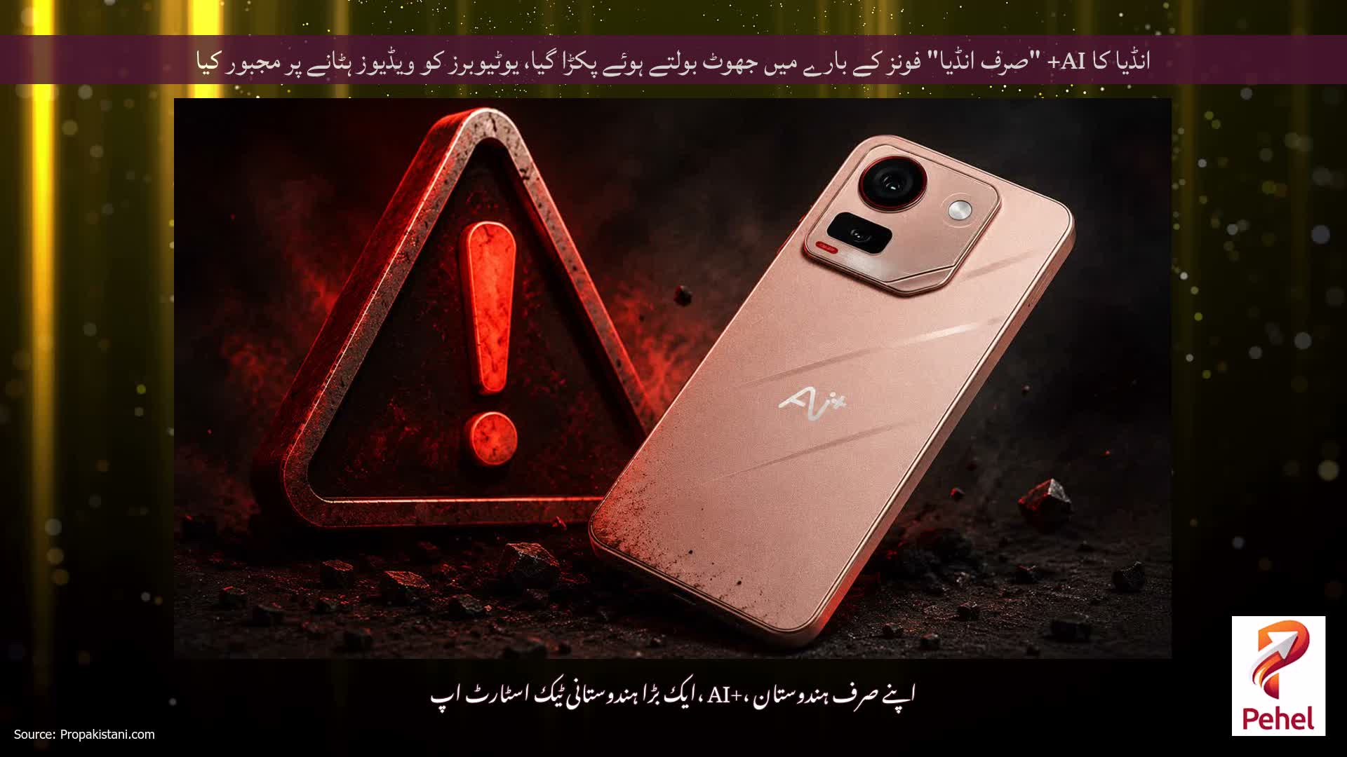انڈیا کا AI+ "صرف انڈیا" فونز کے بارے میں جھوٹ بولتے ہوئے پکڑا گیا، یوٹیوبرز کو ویڈیوز ہٹانے پر مجبور کیا