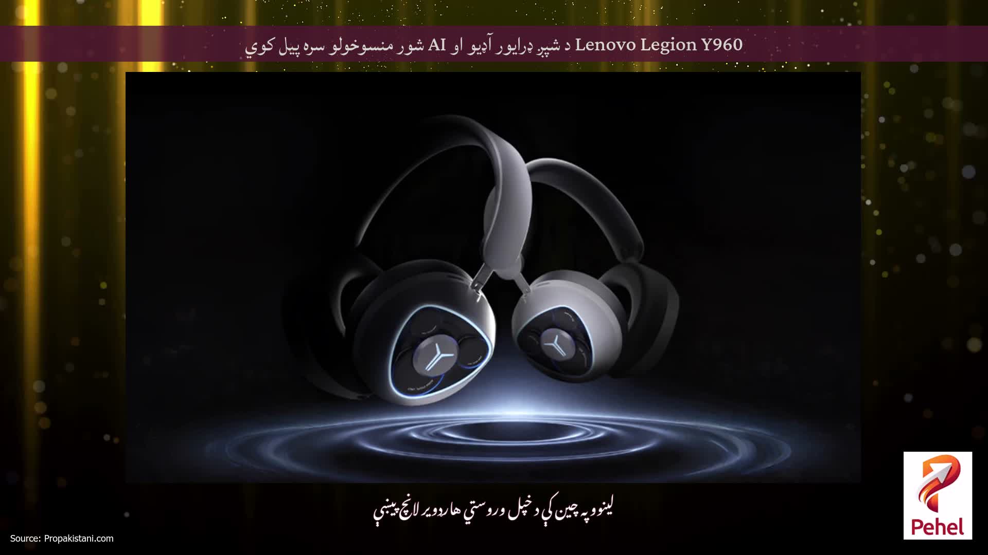 Lenovo Legion Y960 د شپږ ډرایور آډیو او AI شور منسوخولو سره پیل کوي
