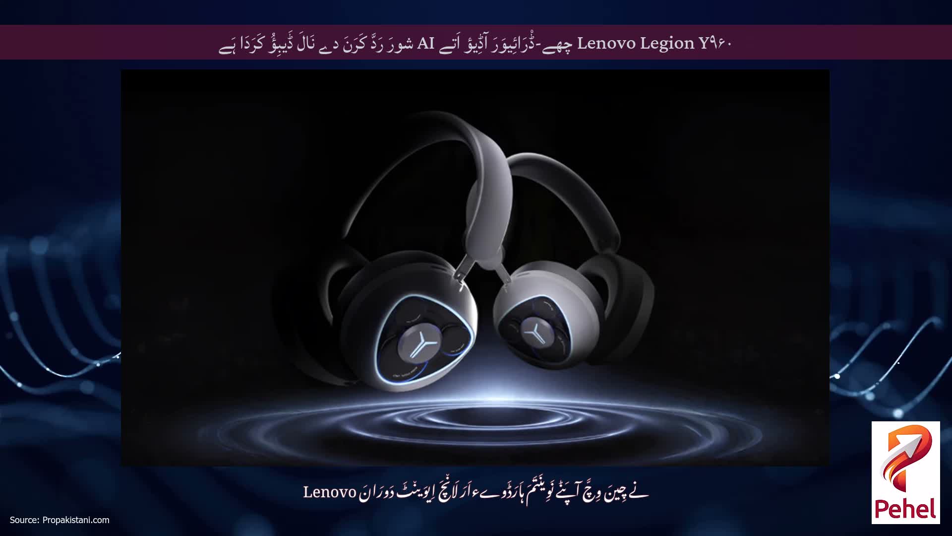 Lenovo Legion Y۹۶۰ چھے-ڈْرَائِیوَرَ آڈِیؤ اَتے AI شورَ رَدَّ کَرَنَ دے نَالَ ڈَیبِؤُ کَرَدَا ہَے