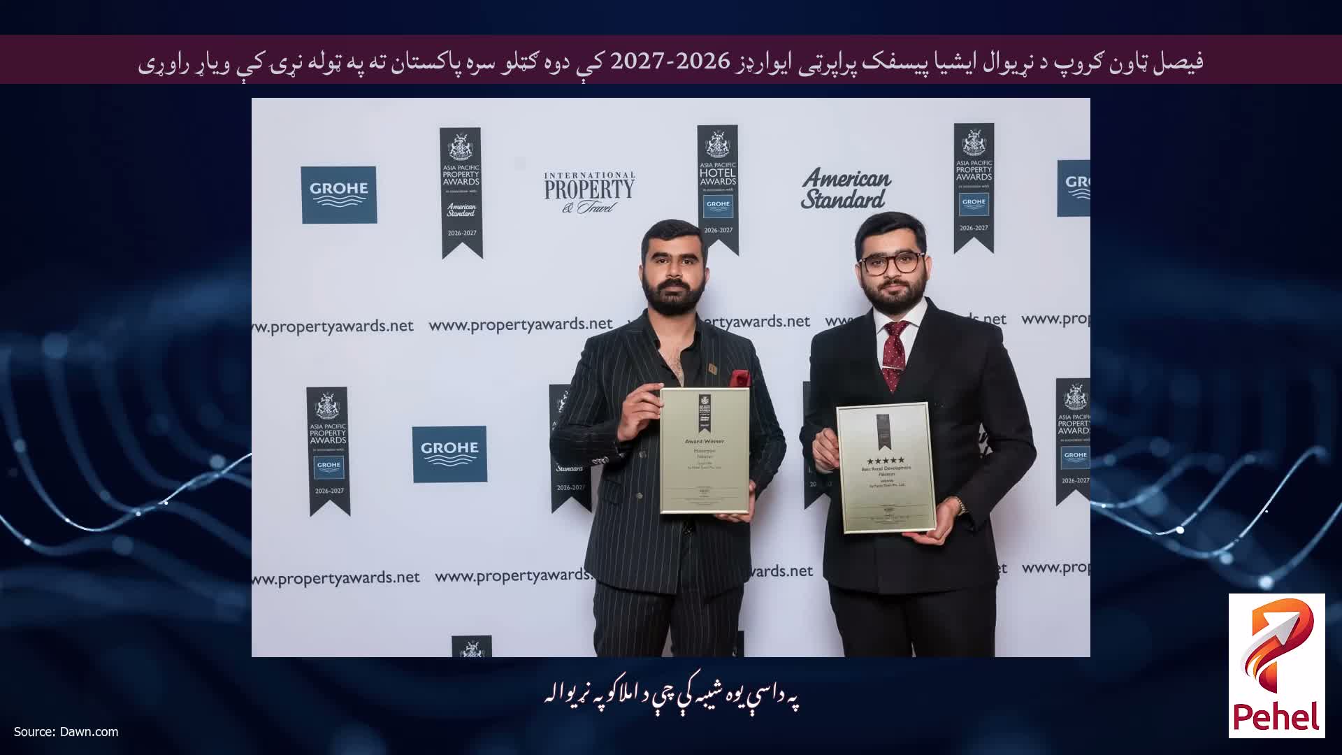 فیصل ټاون ګروپ د نړیوال ایشیا پیسفک پراپرټی ایوارډز 2026-2027 کې دوه ګټلو سره پاکستان ته په ټوله نړۍ کې ویاړ راوړی