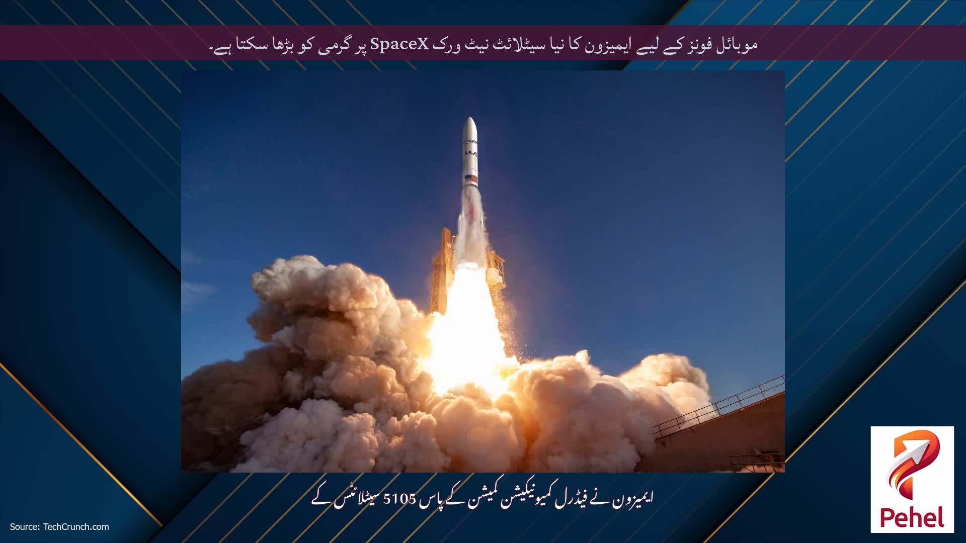 موبائل فونز کے لیے ایمیزون کا نیا سیٹلائٹ نیٹ ورک SpaceX پر گرمی کو بڑھا سکتا ہے۔