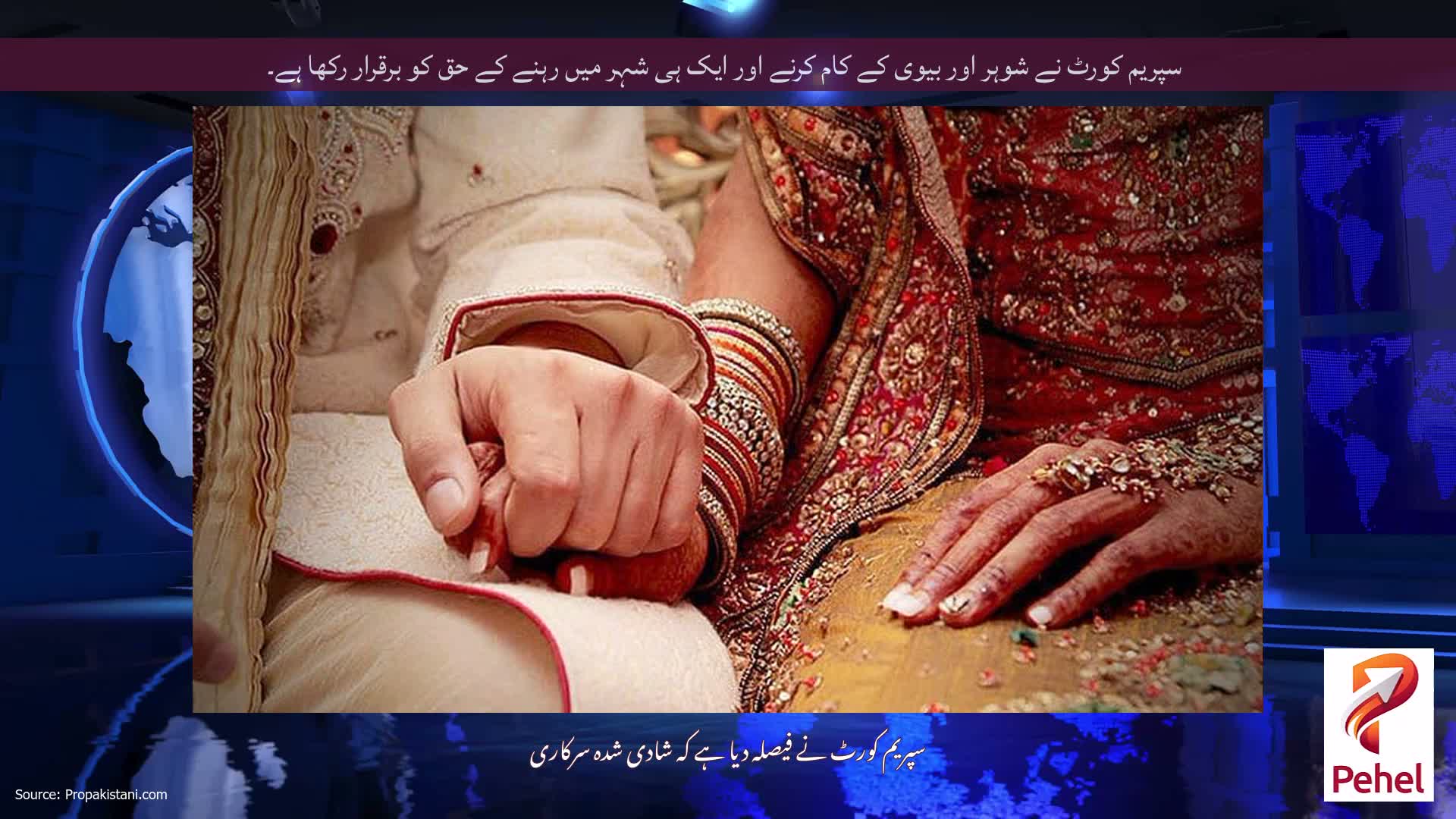 سپریم کورٹ نے شوہر اور بیوی کے کام کرنے اور ایک ہی شہر میں رہنے کے حق کو برقرار رکھا ہے۔