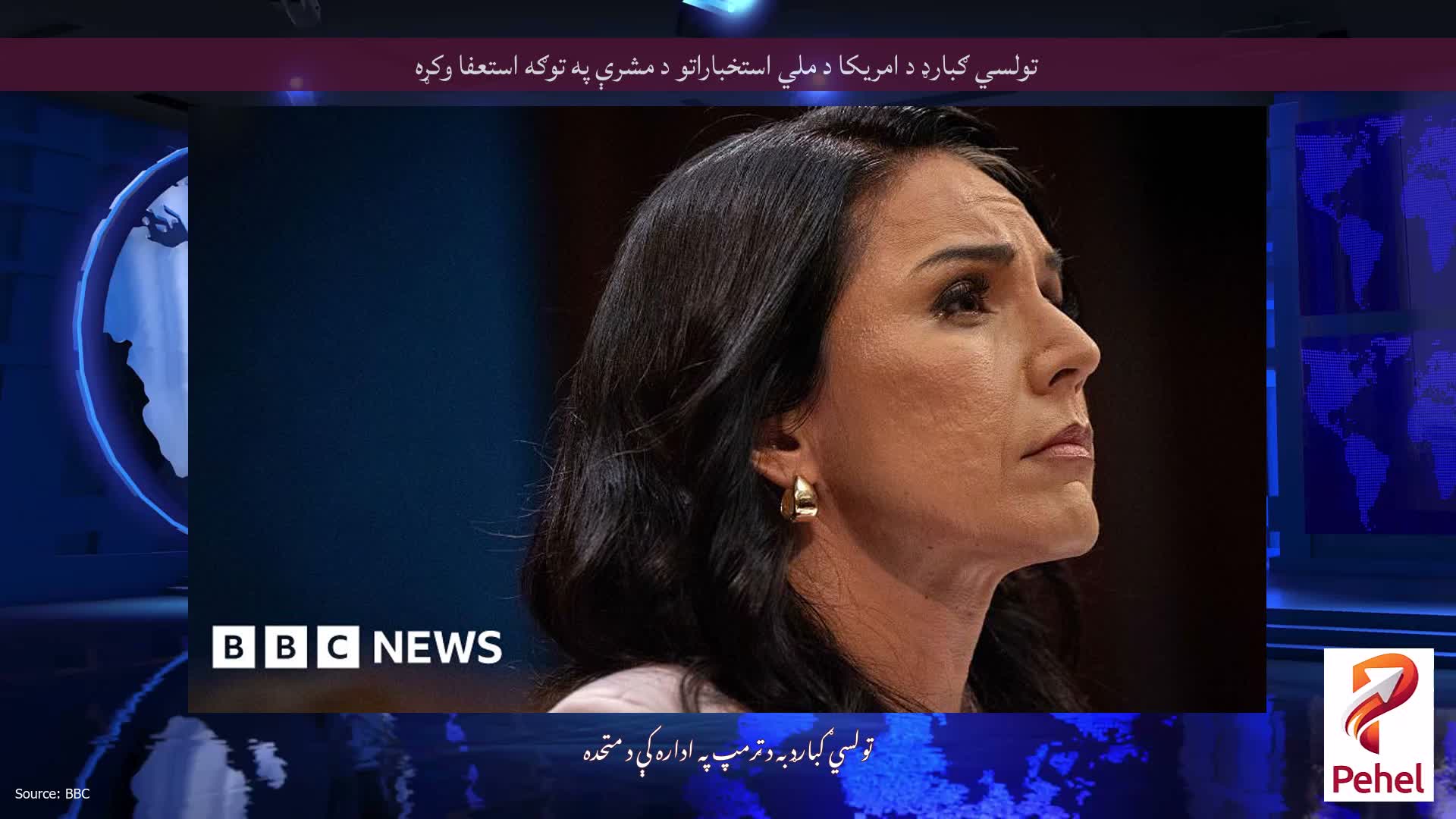 تولسي ګبارډ د امریکا د ملي استخباراتو د مشرې په توګه استعفا وکړه