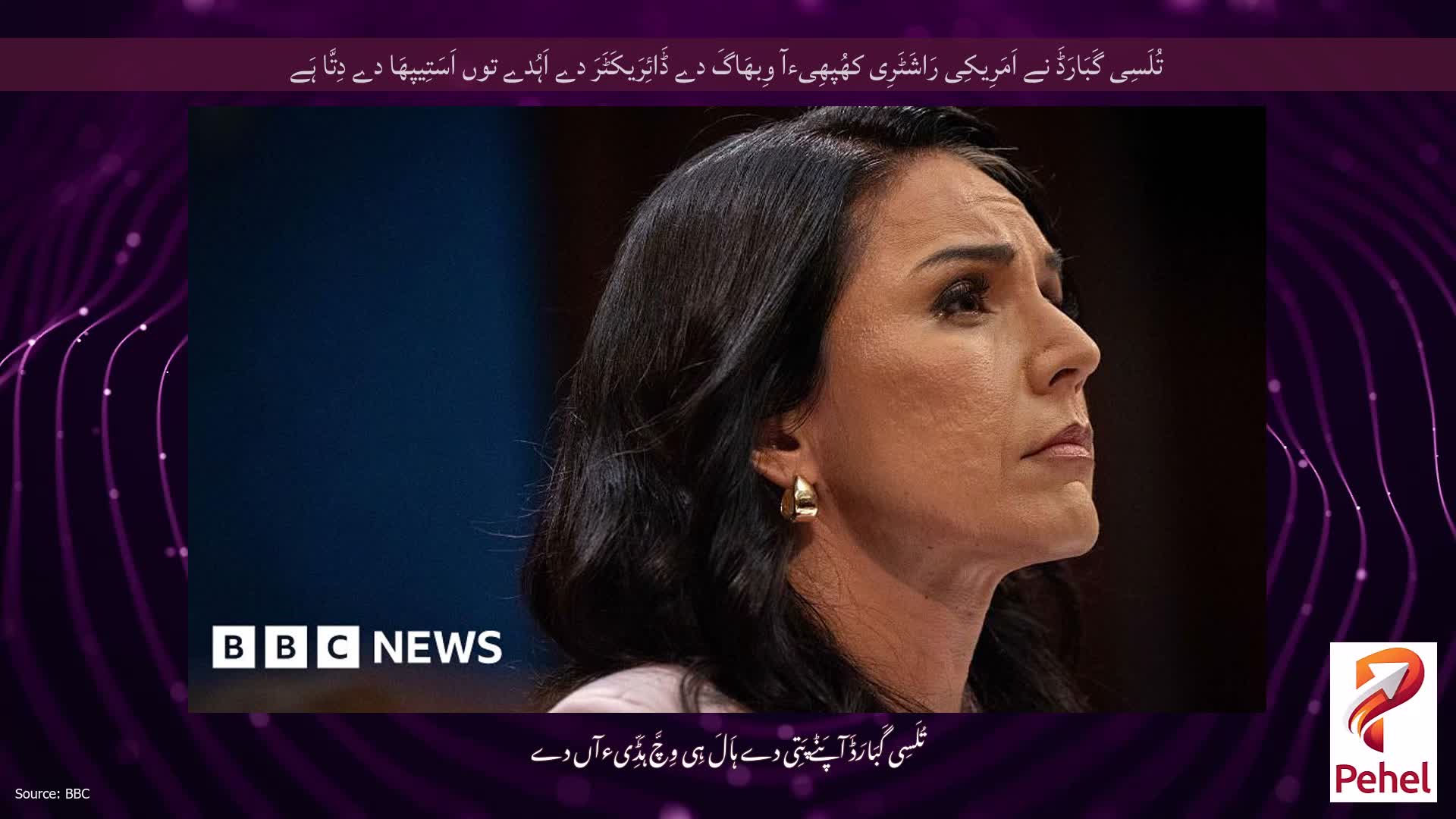 تُلَسِی گَبَارَڈَ نے اَمَرِیکِی رَاشَٹَرِی کھُپھِیءآ وِبھَاگَ دے ڈَائِرَیکَٹَرَ دے اَہُدے توں اَسَتِیپھَا دے دِتَّا ہَے