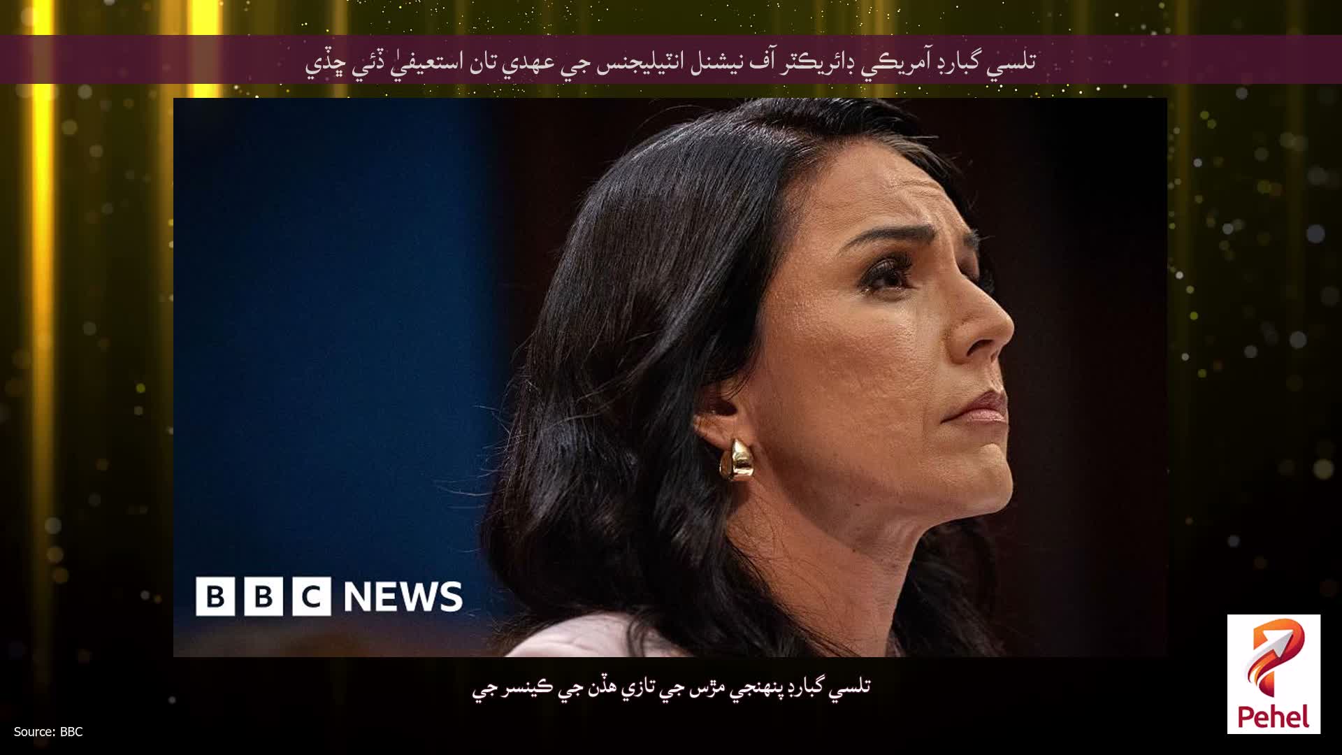 تلسي گبارڊ آمريڪي ڊائريڪٽر آف نيشنل انٽيليجنس جي عهدي تان استعيفيٰ ڏئي ڇڏي