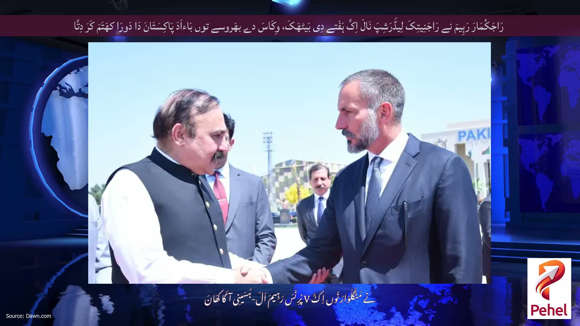 رَاجَکُمَارَ رَہِیمَ نے رَاجَنِیتِکَ لِیڈَرَشِپَ نَالَ اِکَّ ہَفَتے دِی بَیٹھَکَ، وِکَاسَ دے بھَروسے توں بَاءاَدَ پَاکِسَتَانَ دَا دَورَا کھَتَمَ کَرَ دِتَّا