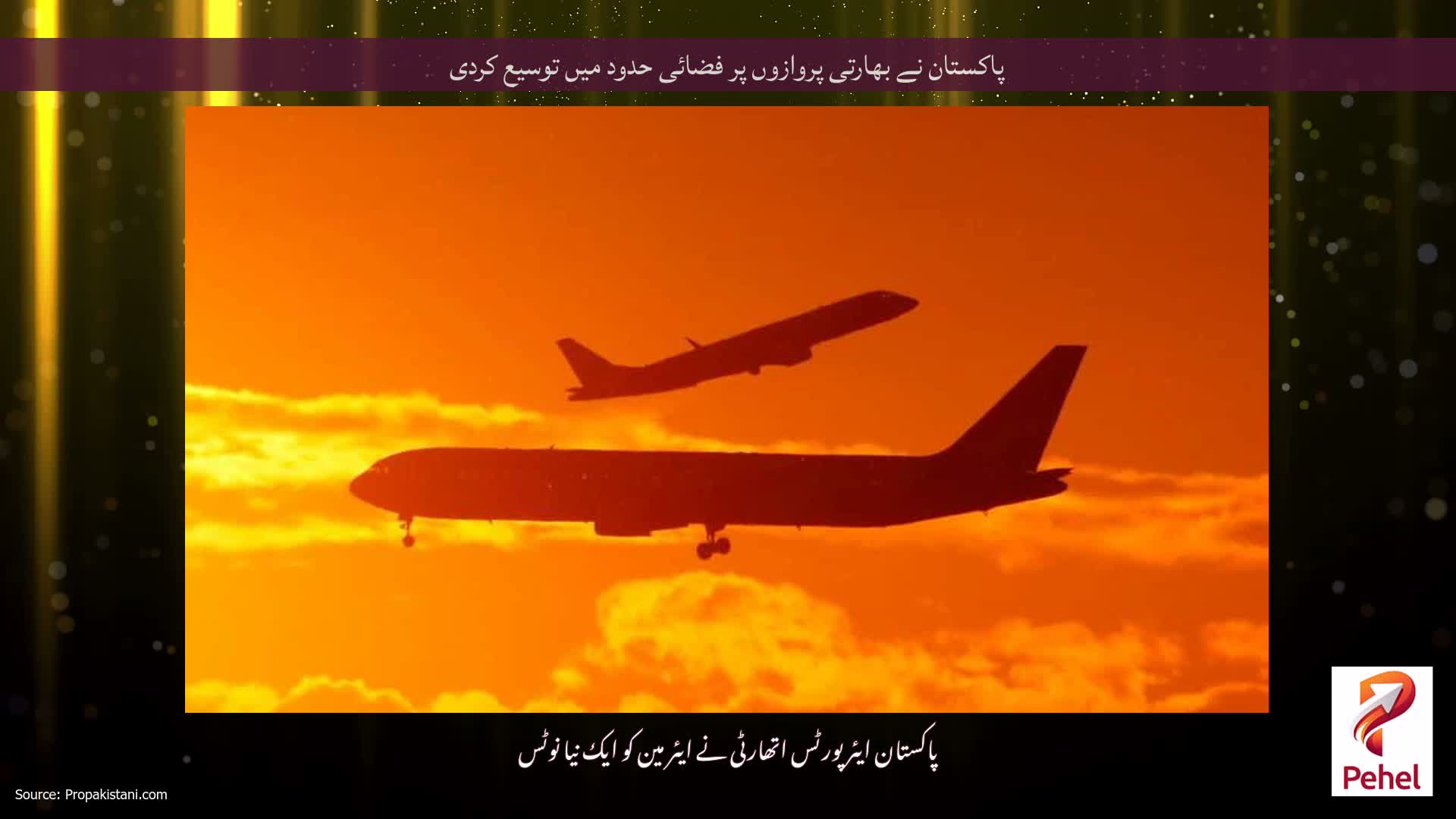 پاکستان نے بھارتی پروازوں پر فضائی حدود میں توسیع کردی